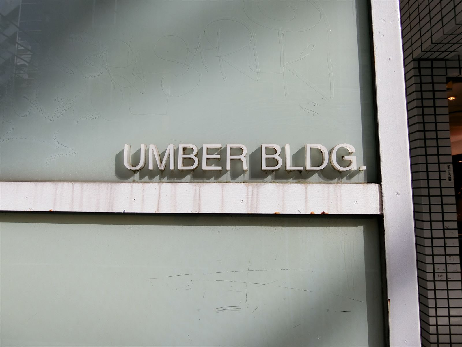ネームプレート：UMBERBLDG.