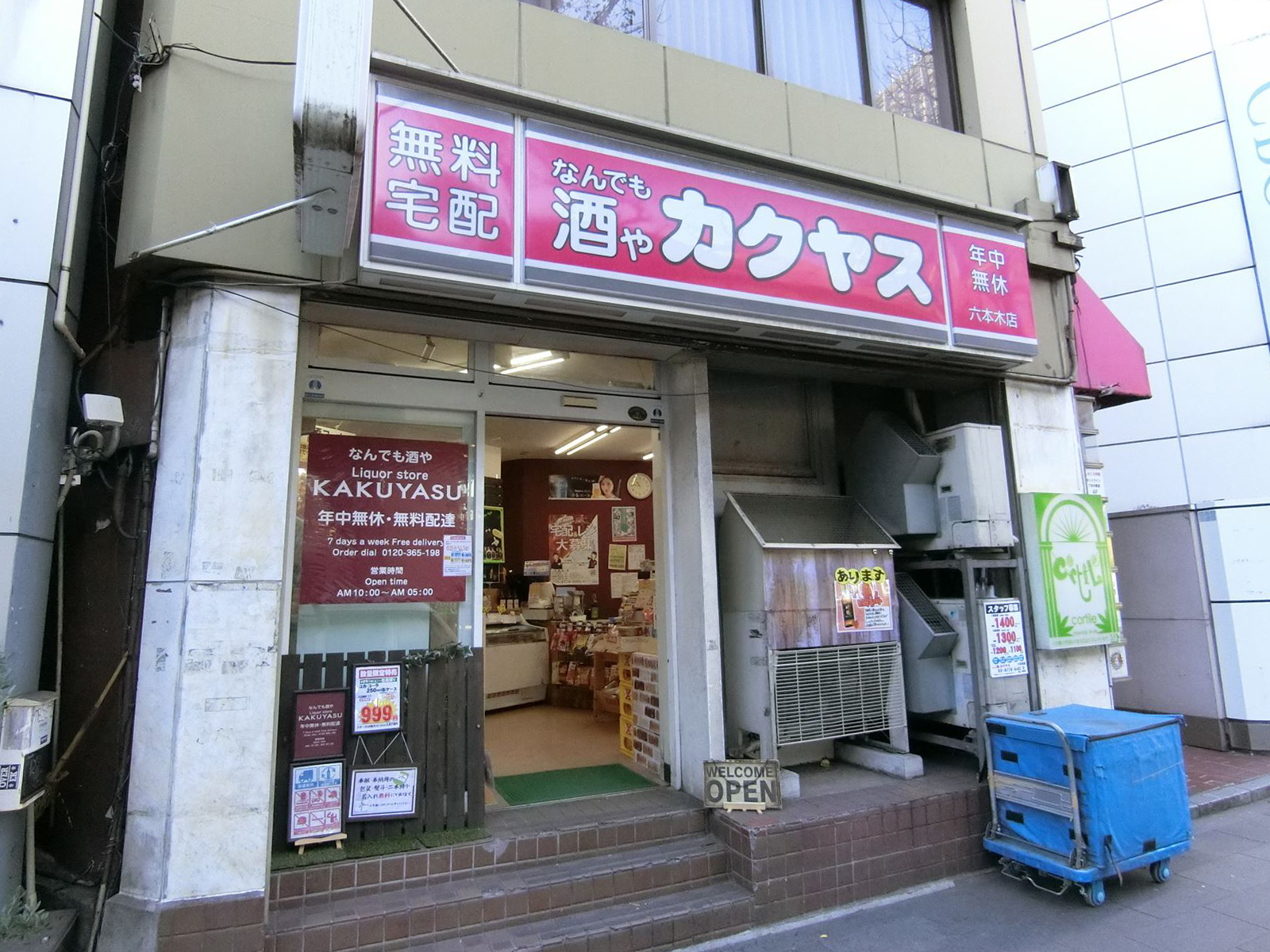 1階テナントの酒屋