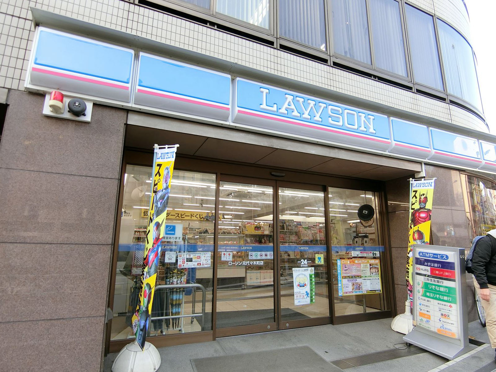 1階のローソン 元代々木町店