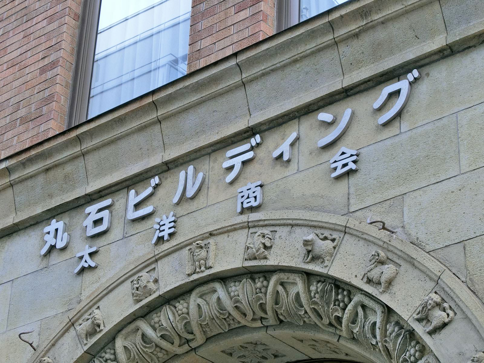 ネームプレート：丸石ビルディング