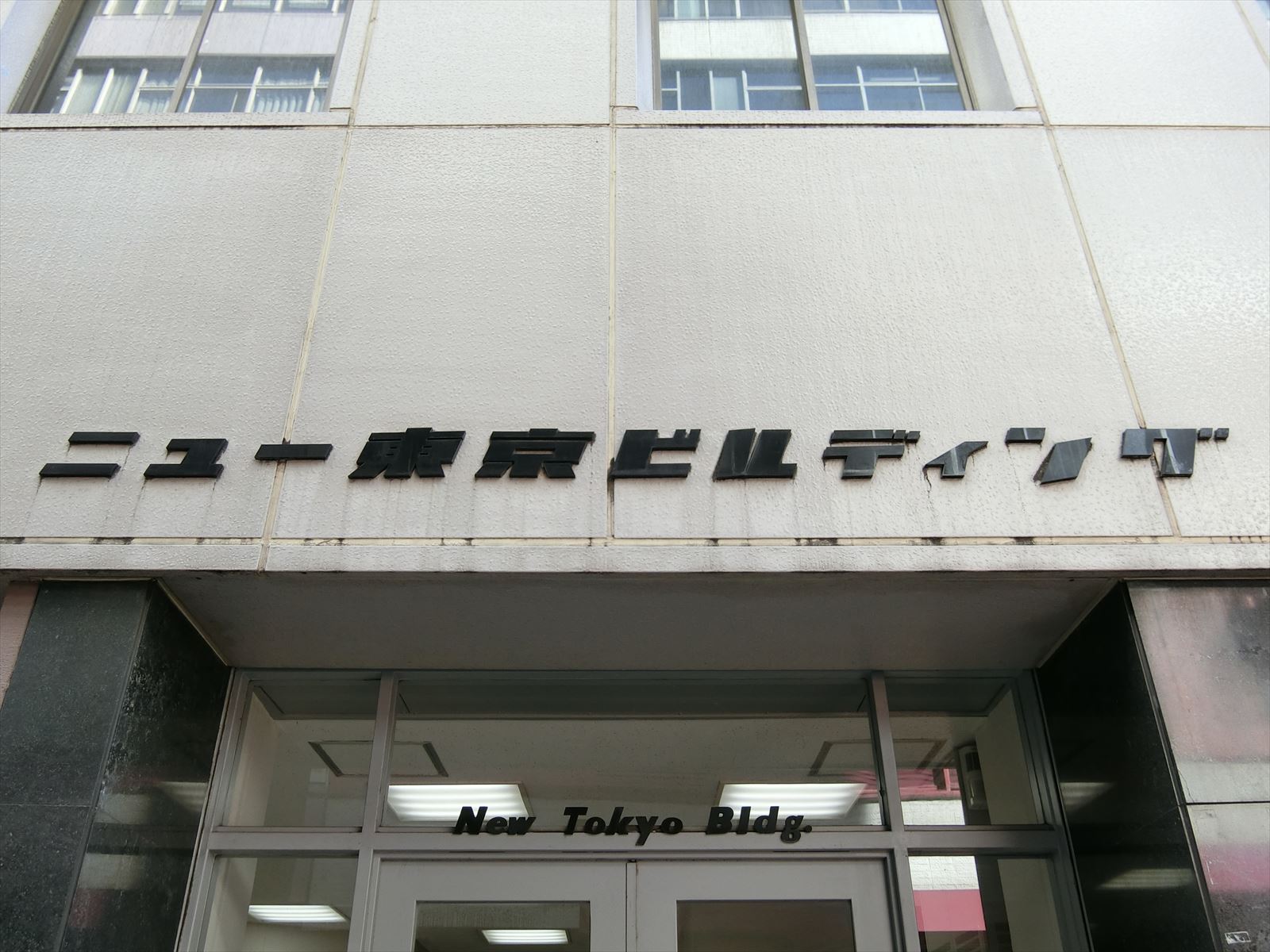 ネームプレート：ニュー東京ビルディング