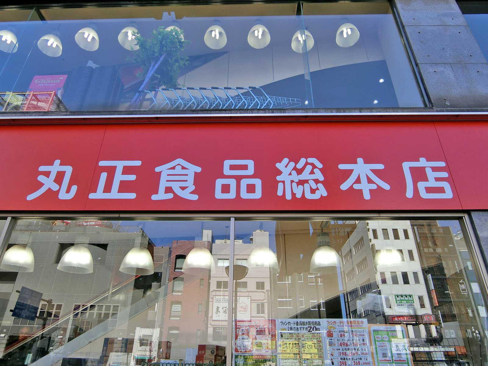 ネームプレート：丸正総本店