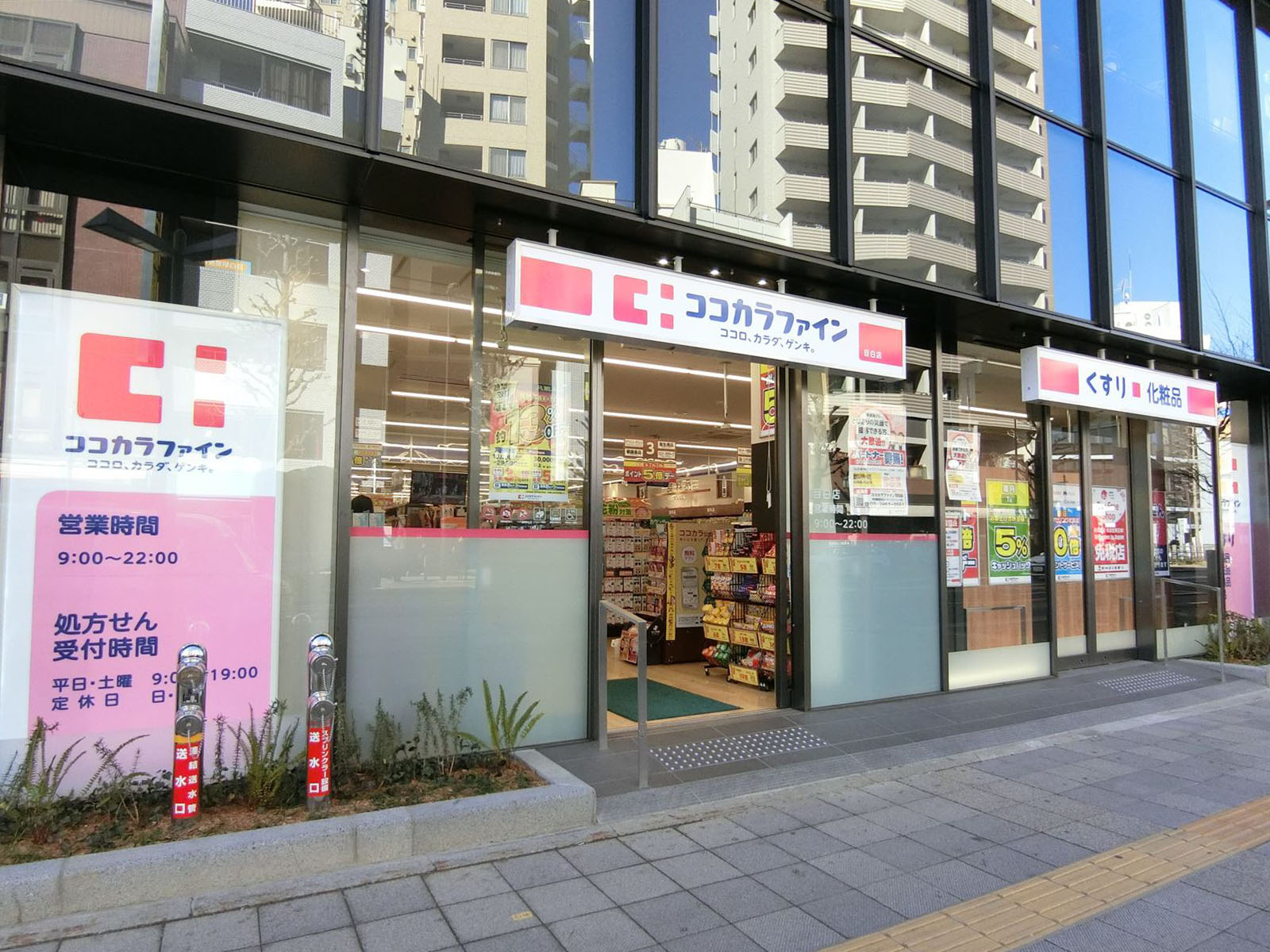 1階の薬局 目白店