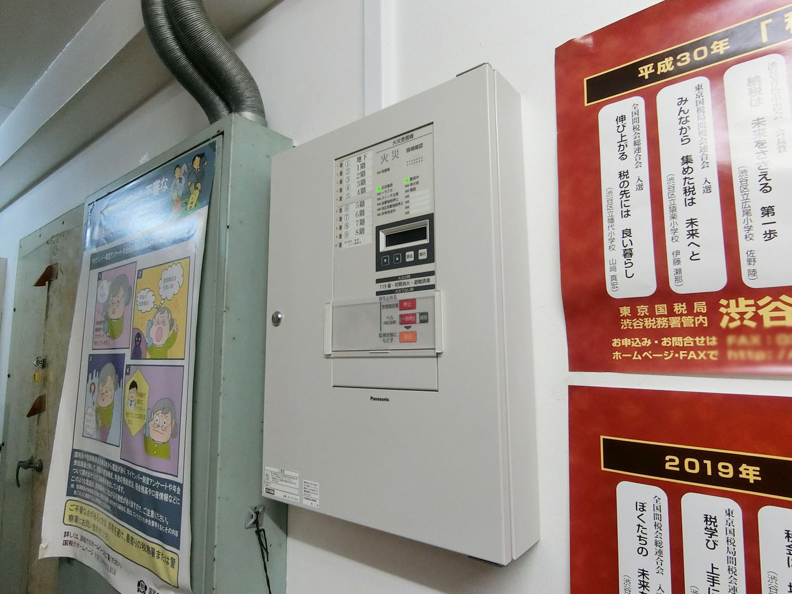 火災受信盤