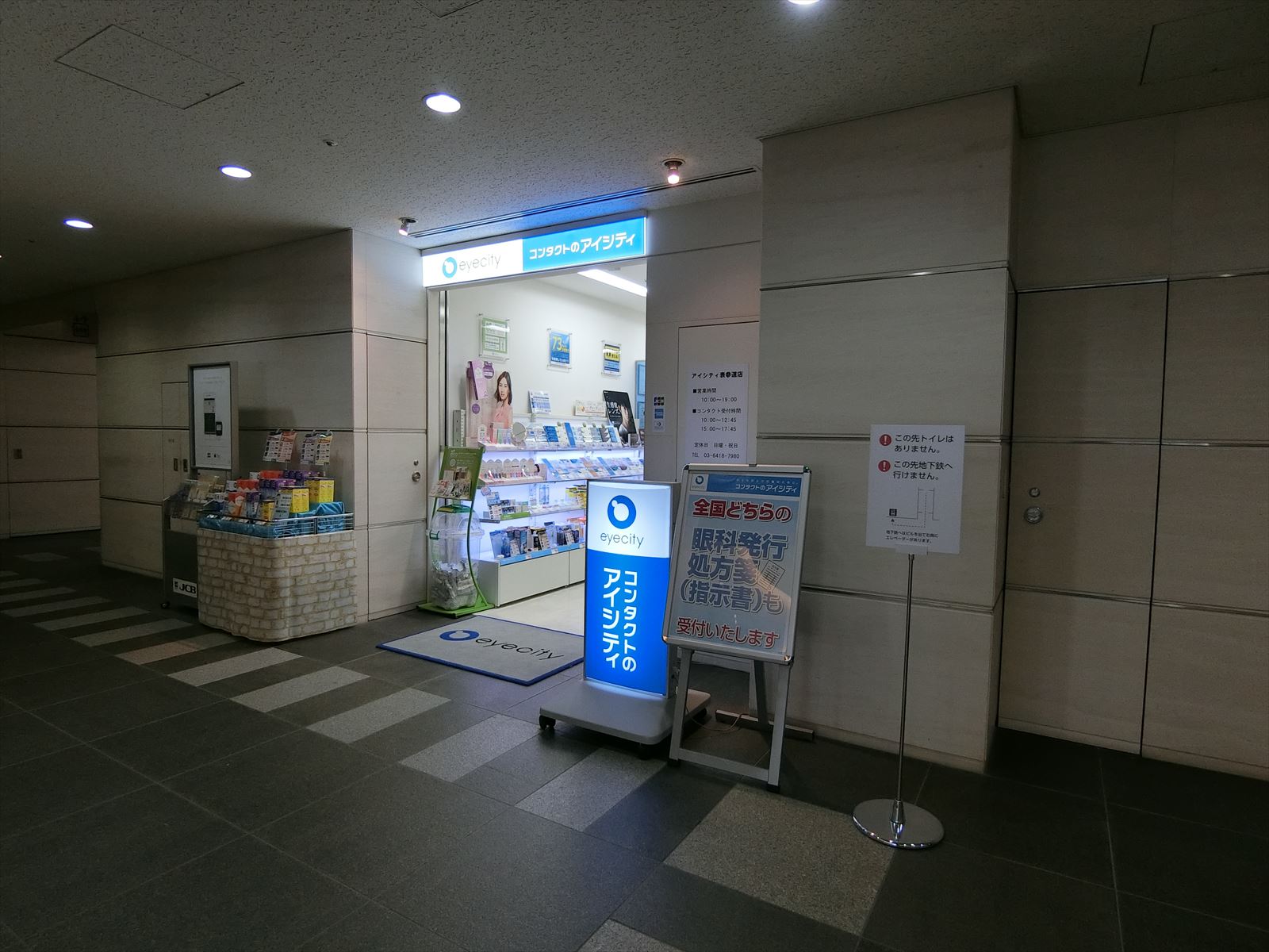 1階内部にあるアイシティ