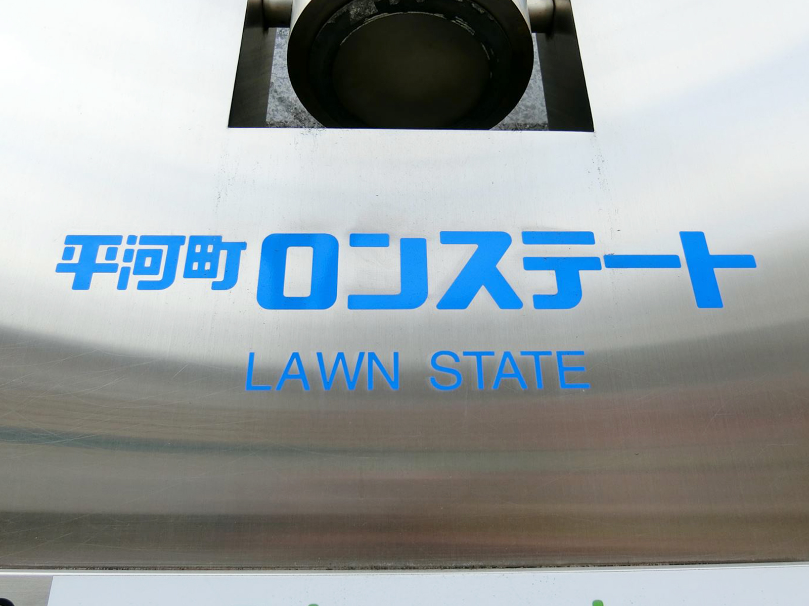 ネームプレート：平河町ロンステート