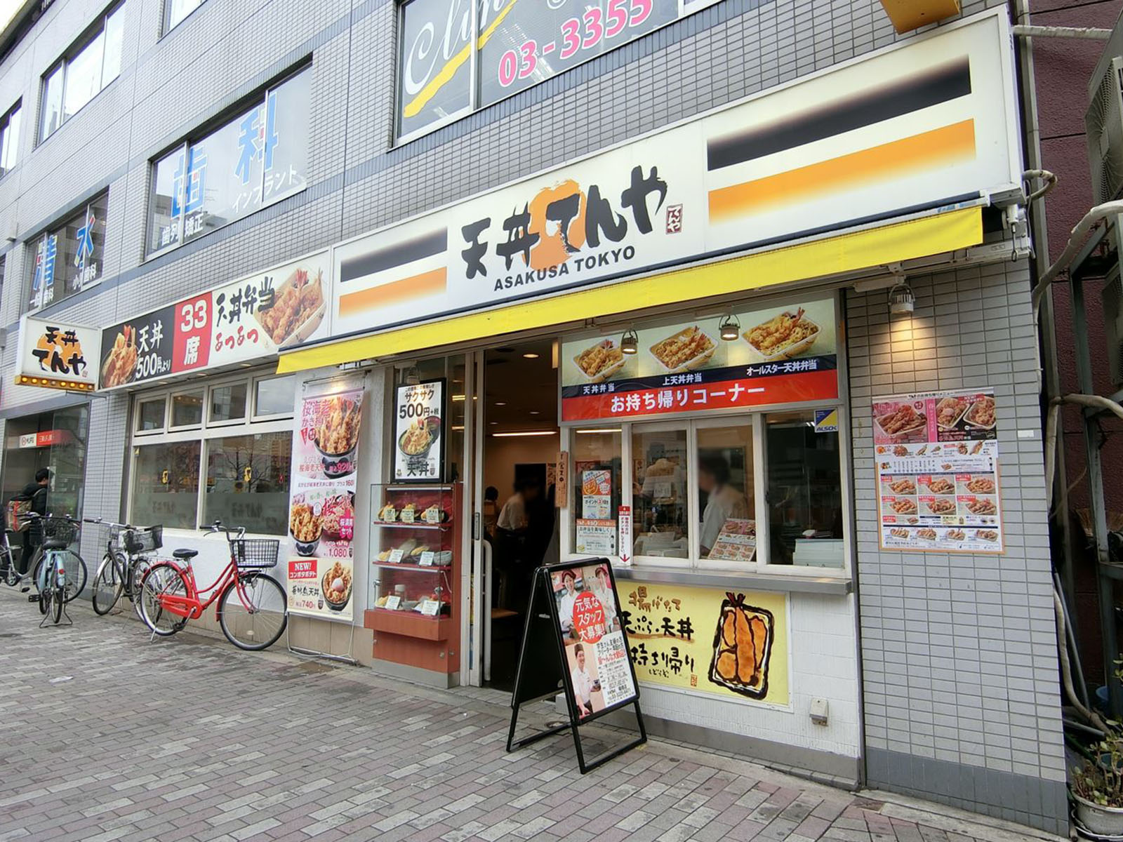 1階のてんや曙橋店