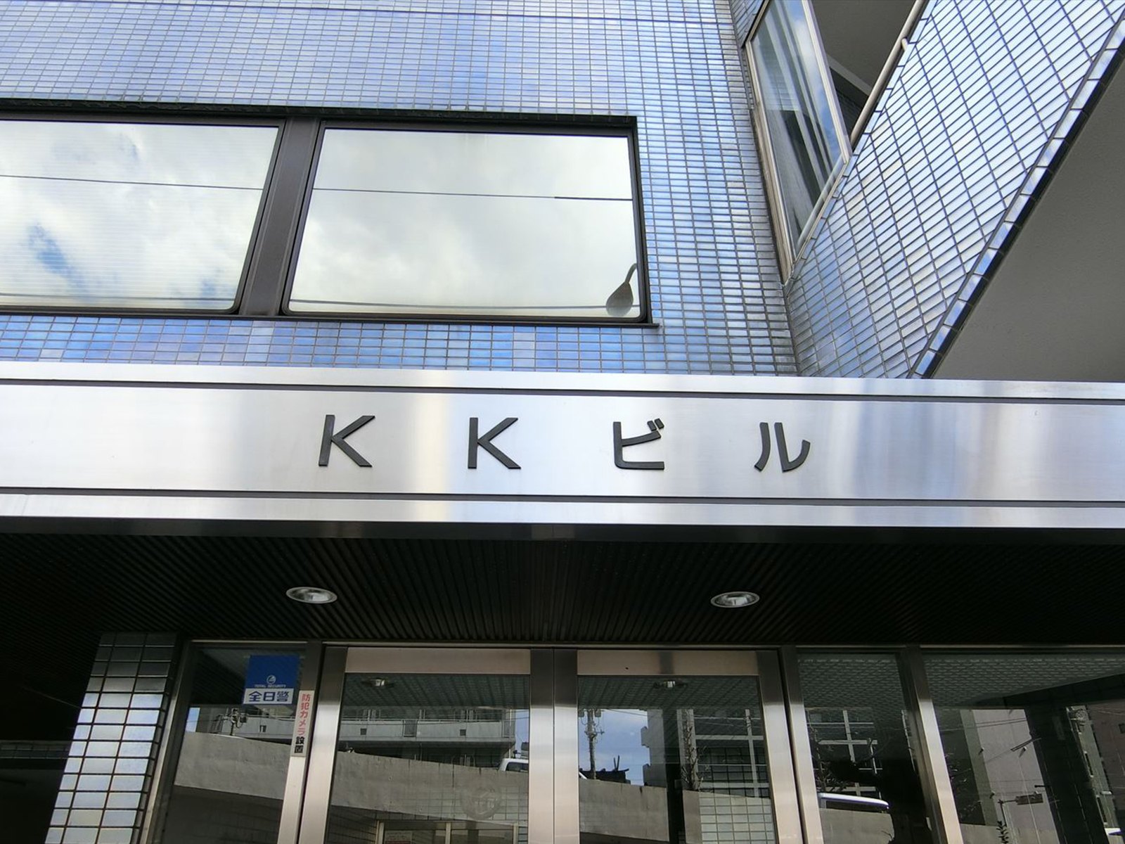 ネームプレート：KKビル