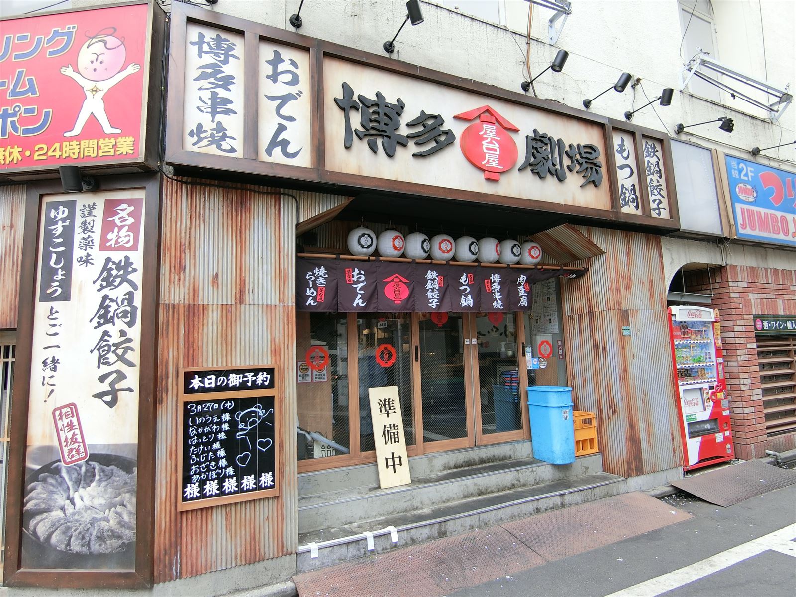 1階の飲食店