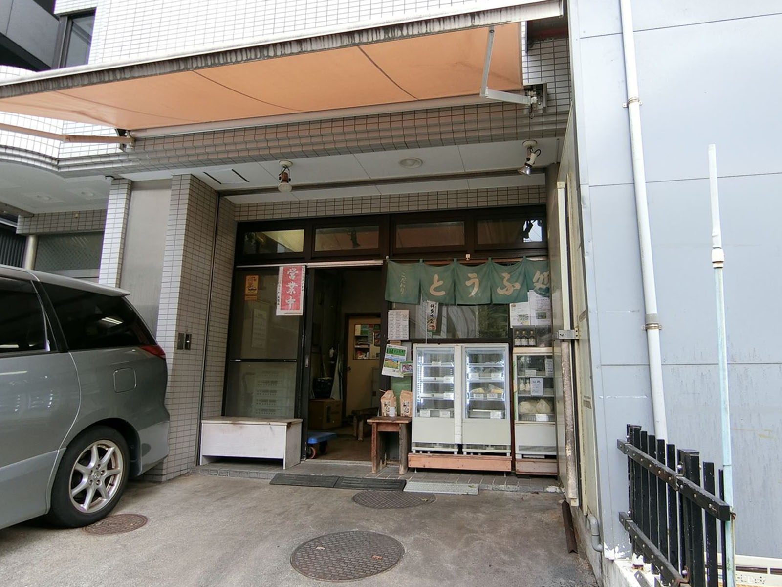 1階の豆腐店