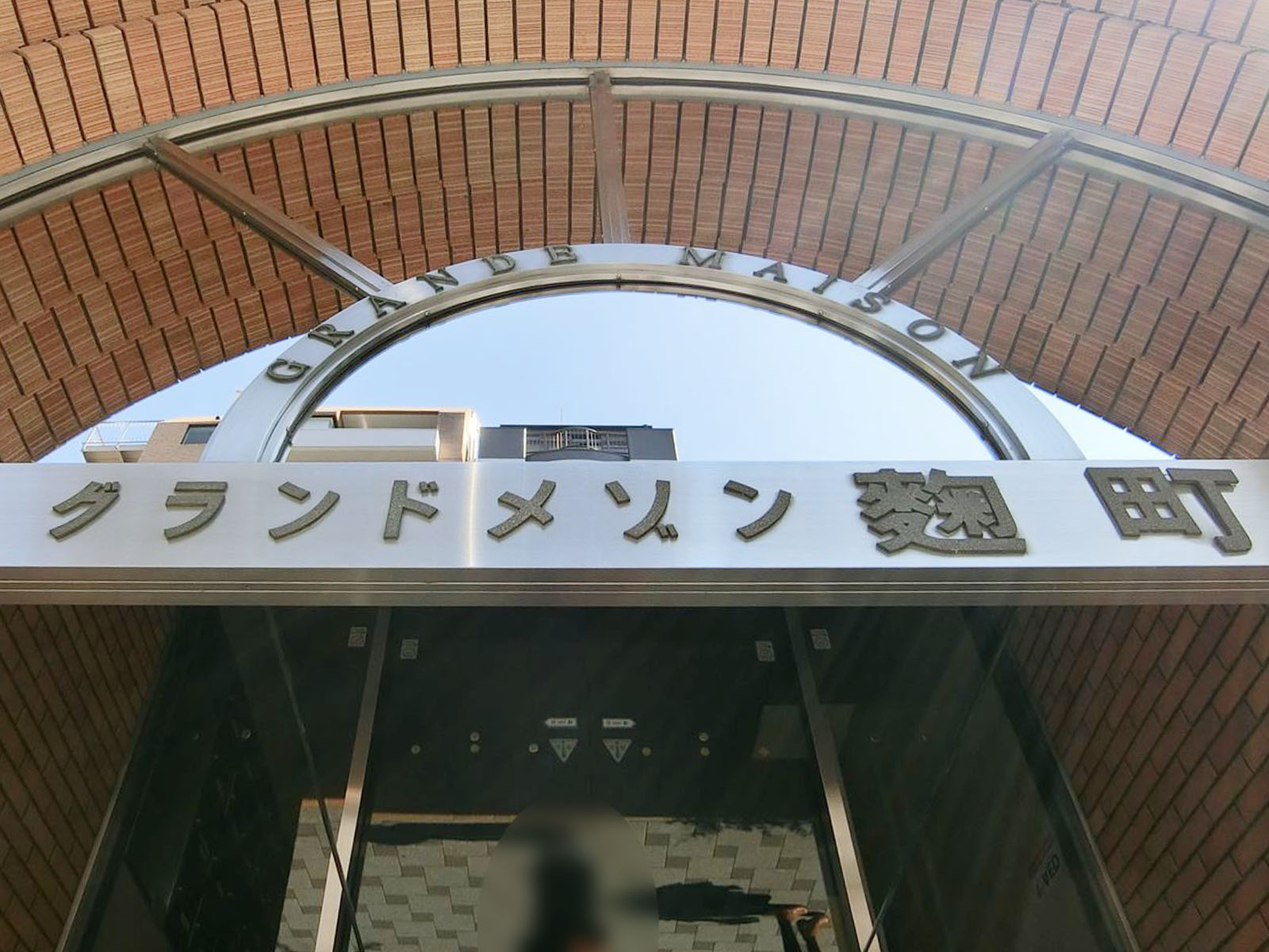 ネームプレート：グランドメゾン麹町