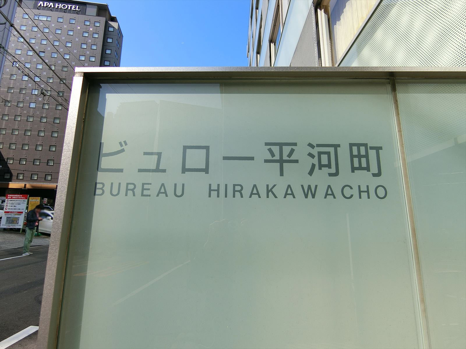 ネームプレート：ビュロー平河町