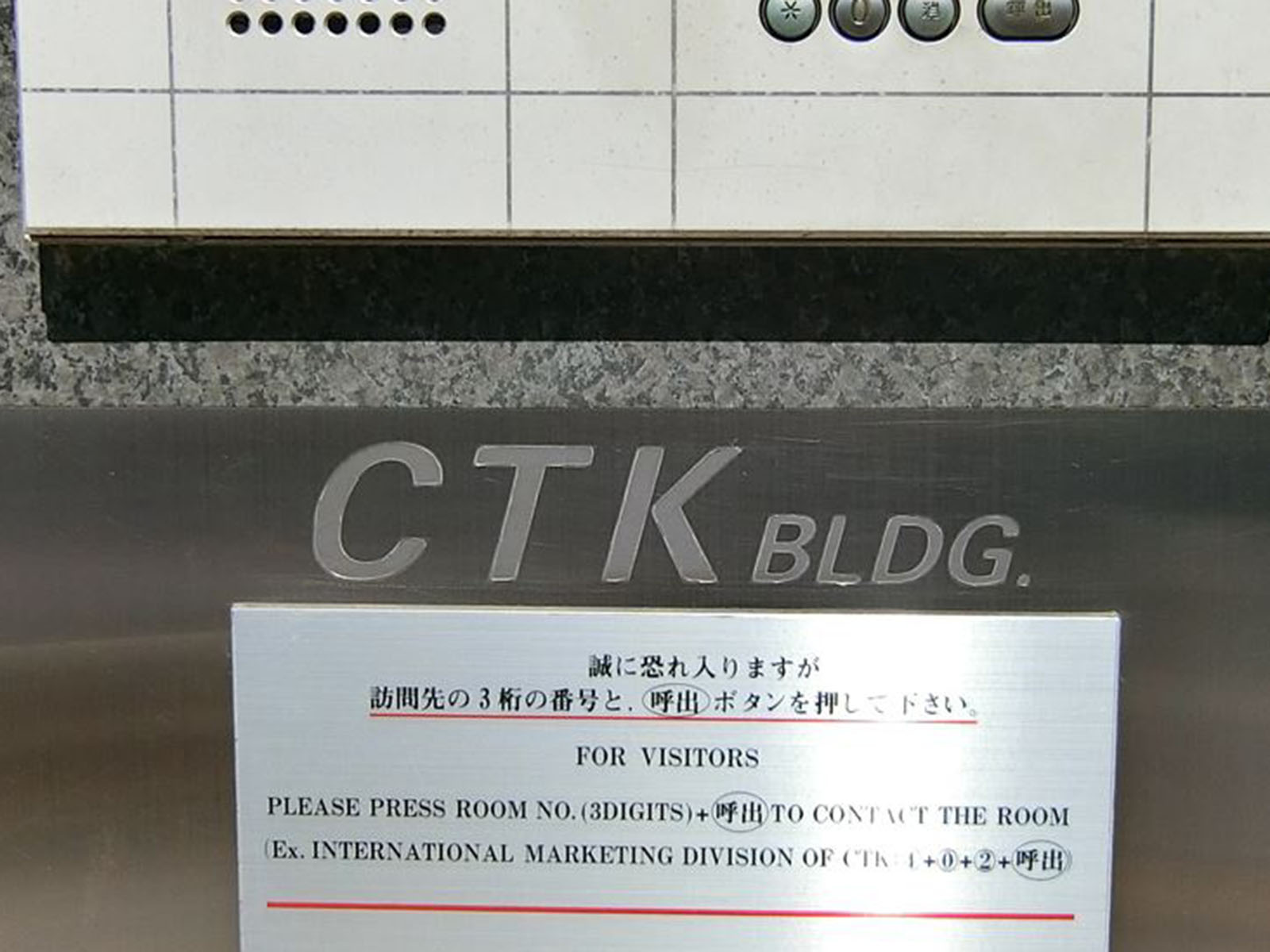 ネームプレート:CTKビル