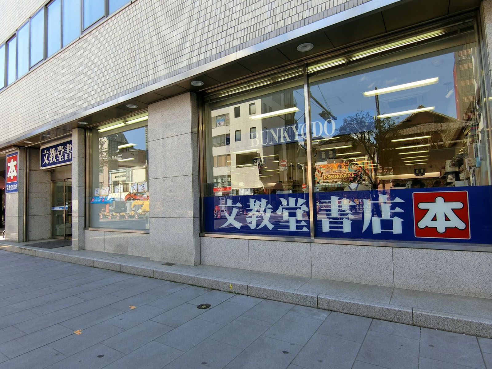 1階の文教堂書店人形町店