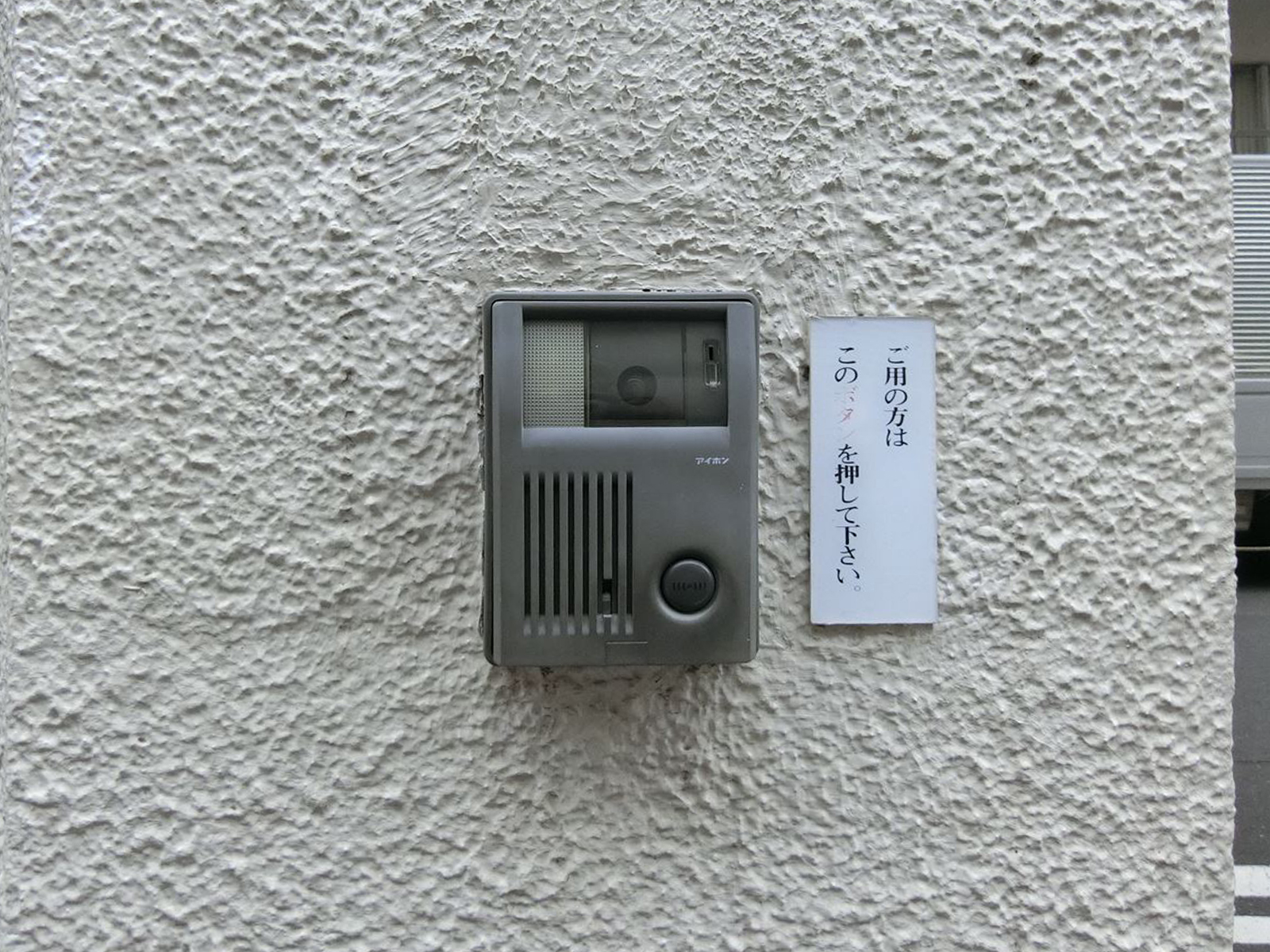 インターホン
