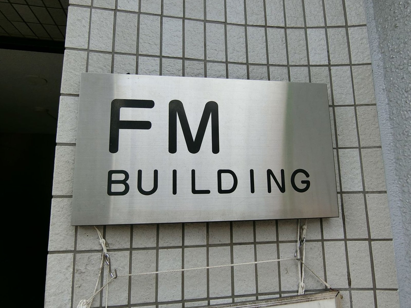 ネームプレート：FMビル
