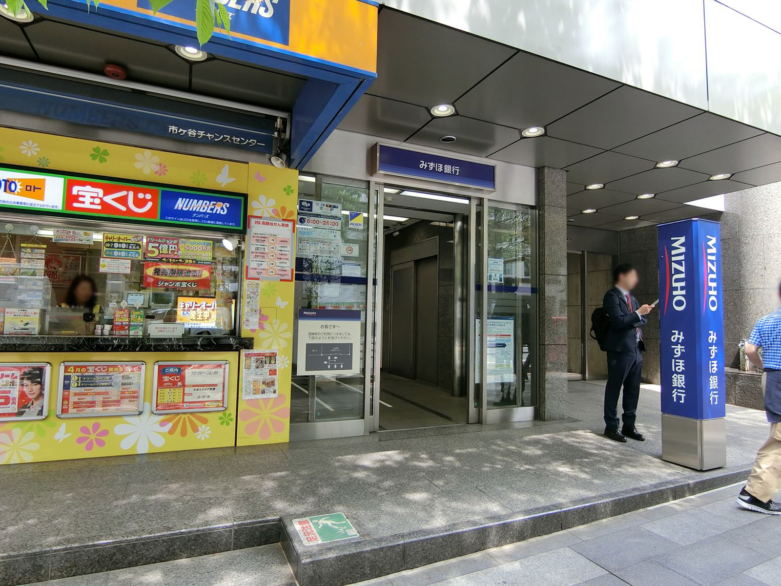 1階のみずほ銀行九段北出張所