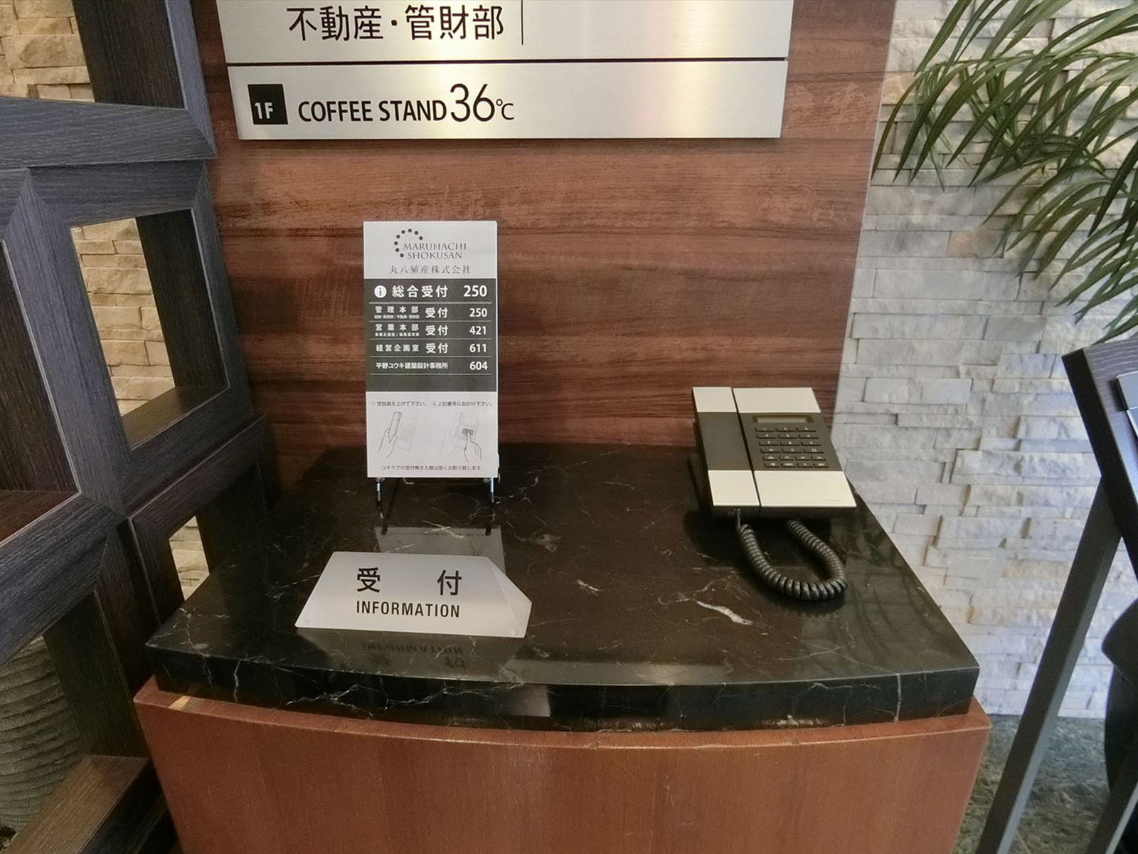 受付