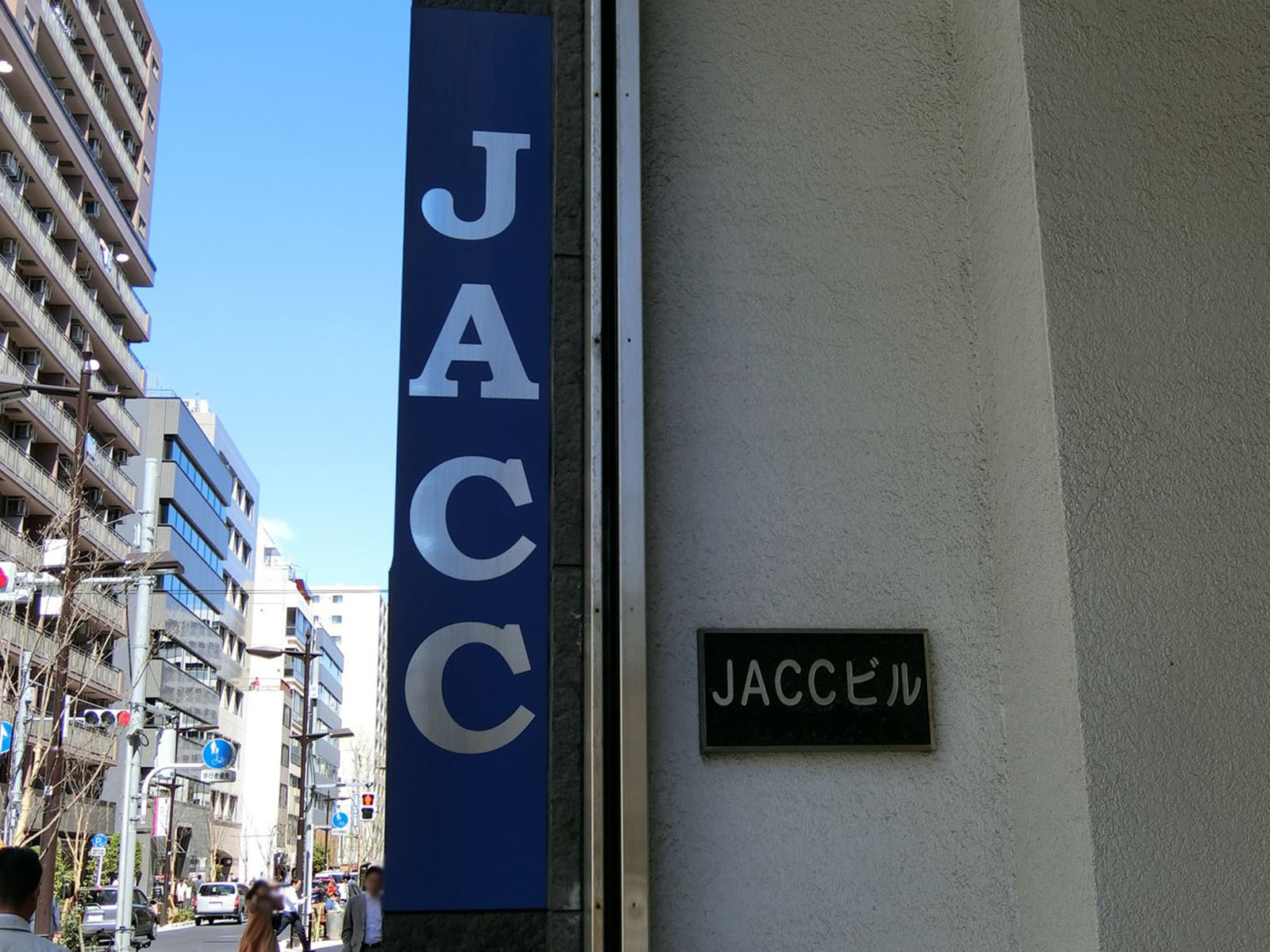 ネームプレート：JACCビル