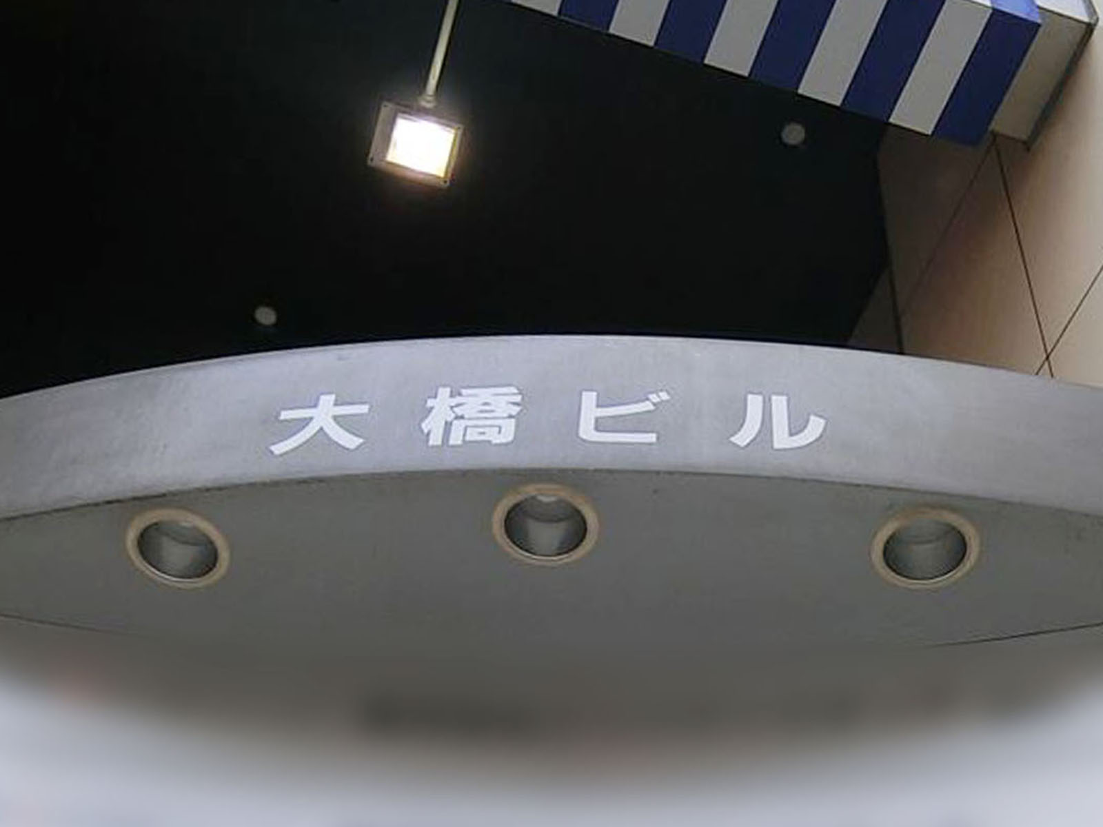 ネームプレート：大橋ビル