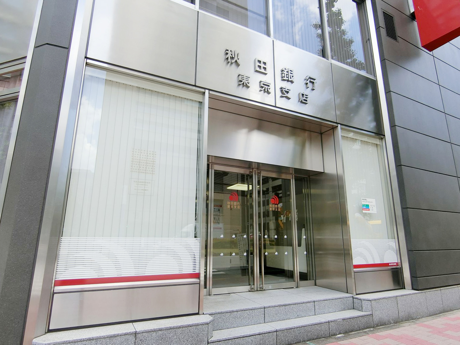 1階の秋田銀行東京支店