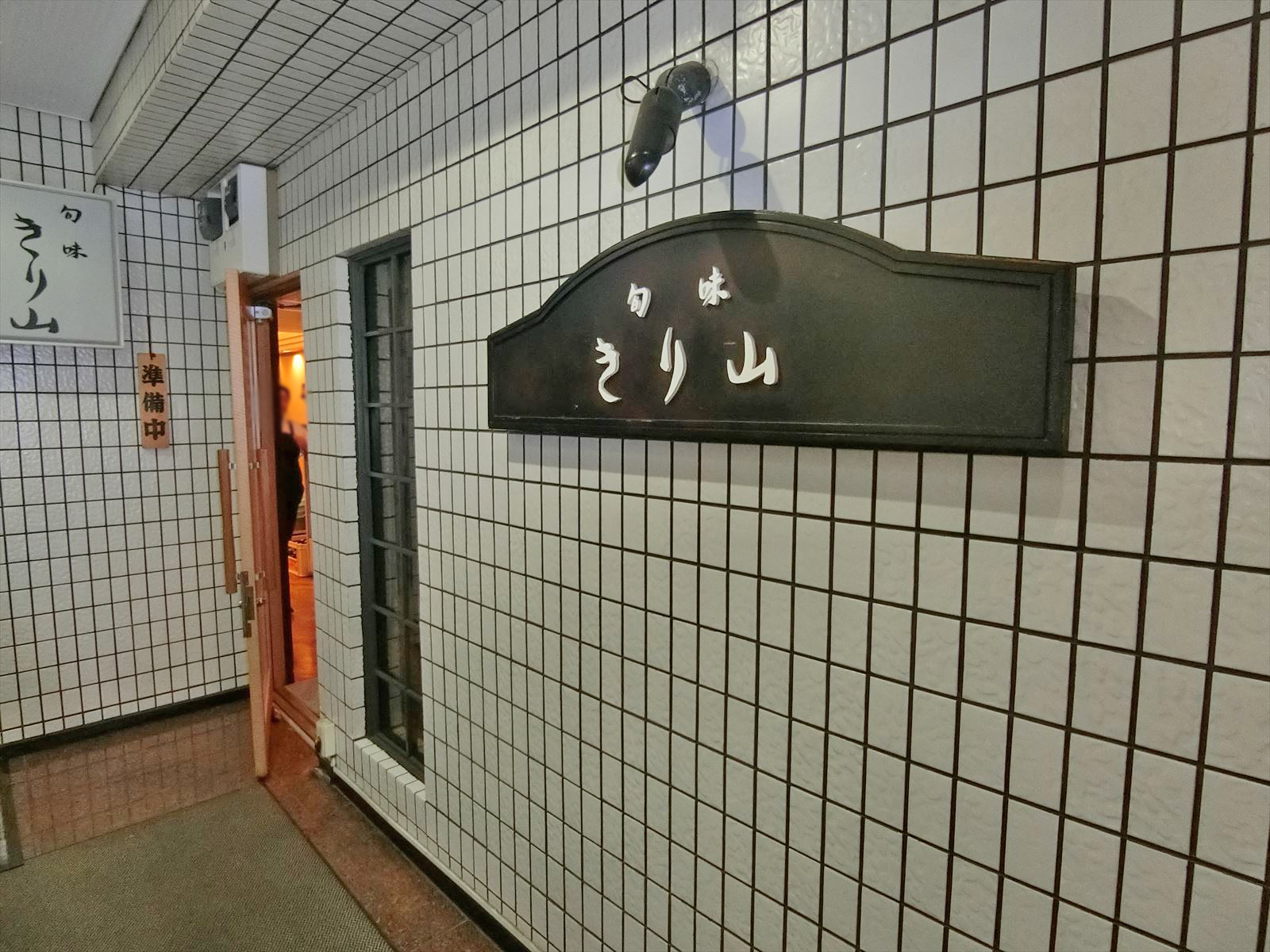 1階の飲食店