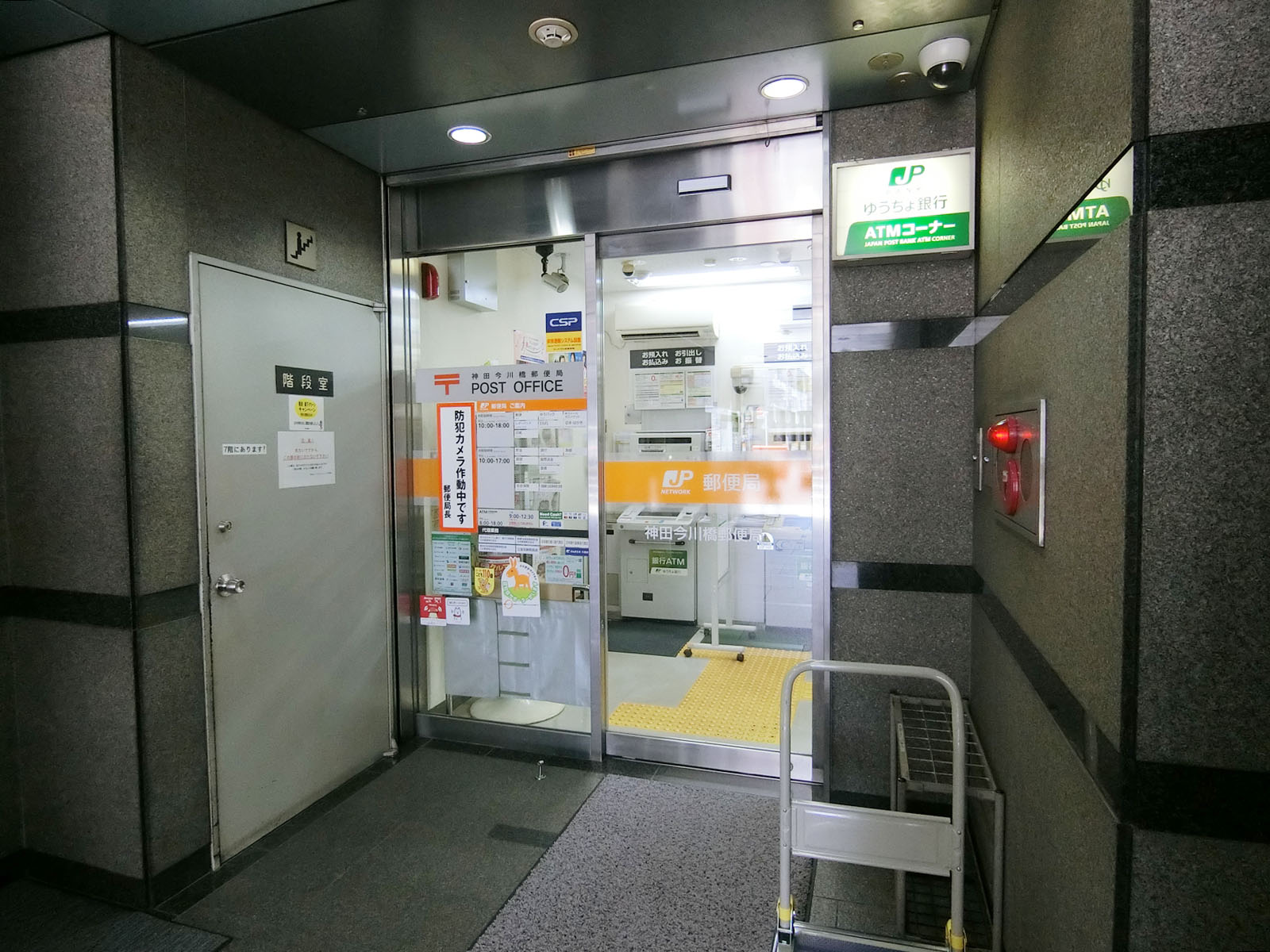 1階の神田今川橋郵便局