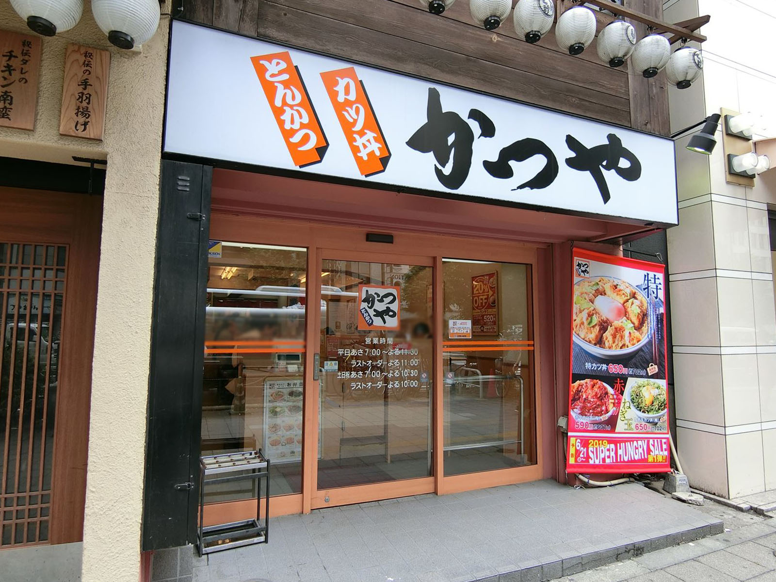 1階のかつや新宿南口店