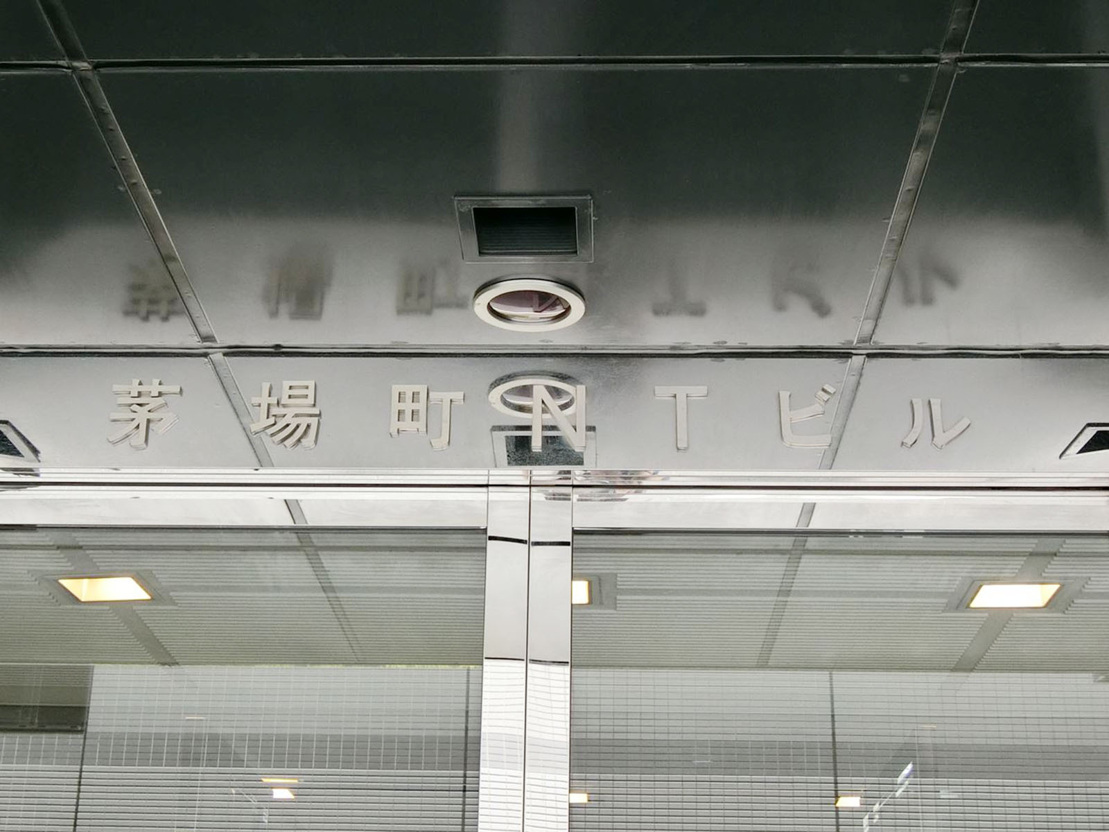 ネームプレート：茅場町NTビル
