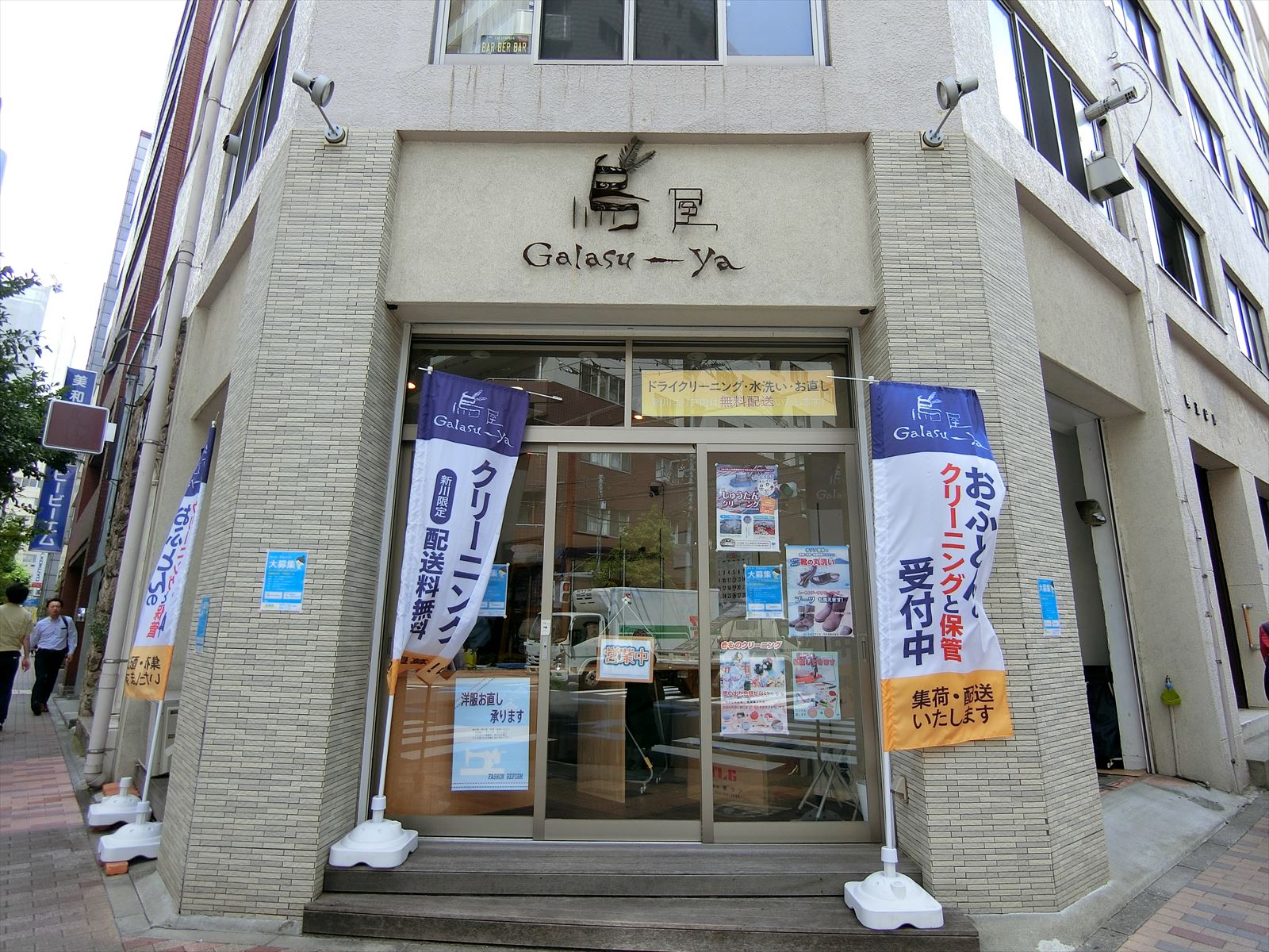 1階のクリーニング店