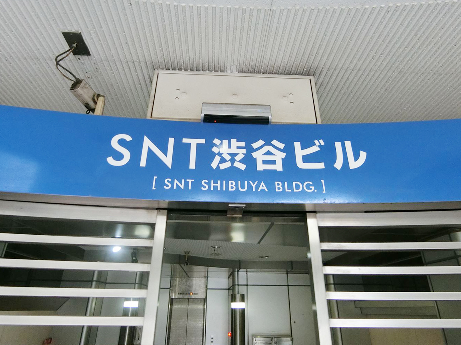 ネームプレート：SNT渋谷ビル