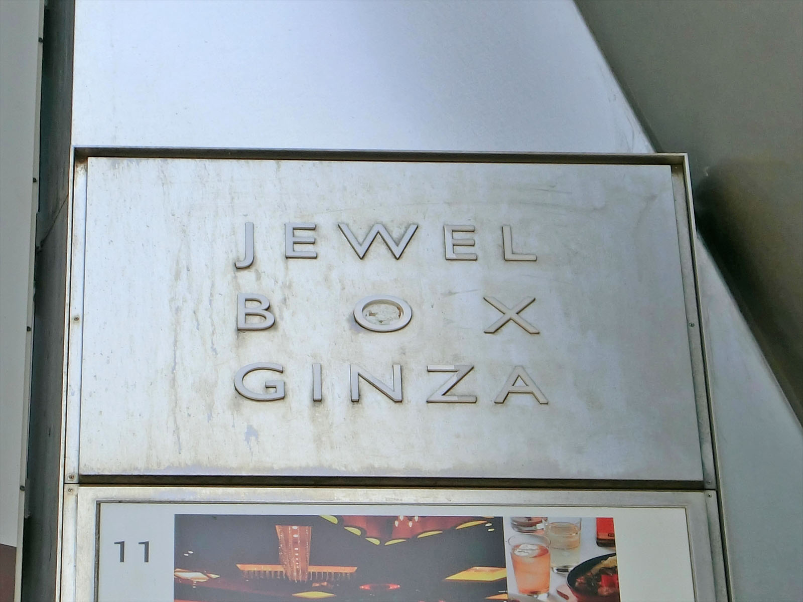 ネームプレート:JEWELBOXGINZA