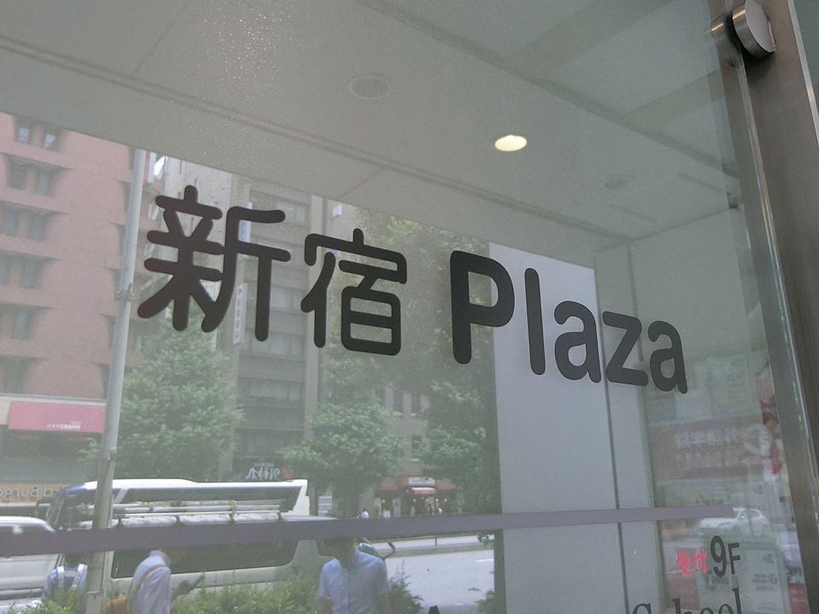 ネームプレート：新宿Plazaビル