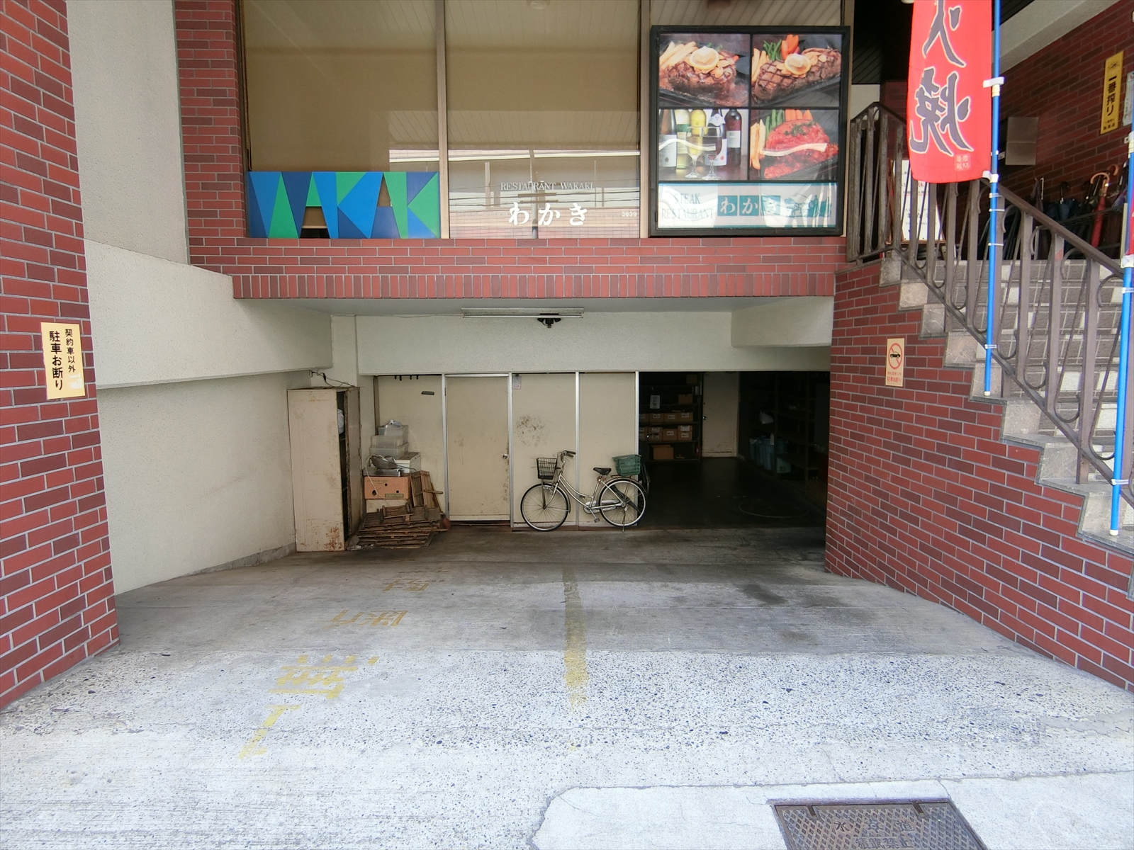 駐車場併設