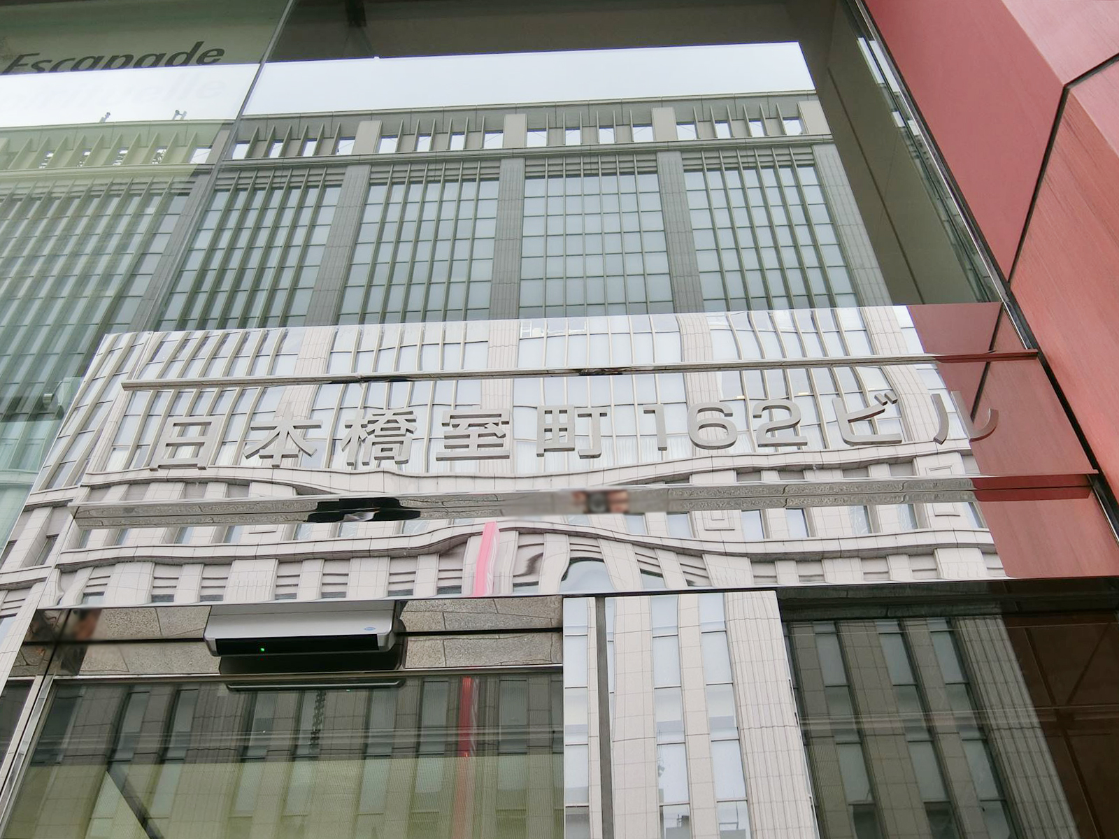 ネームプレート：日本橋室町162ビル