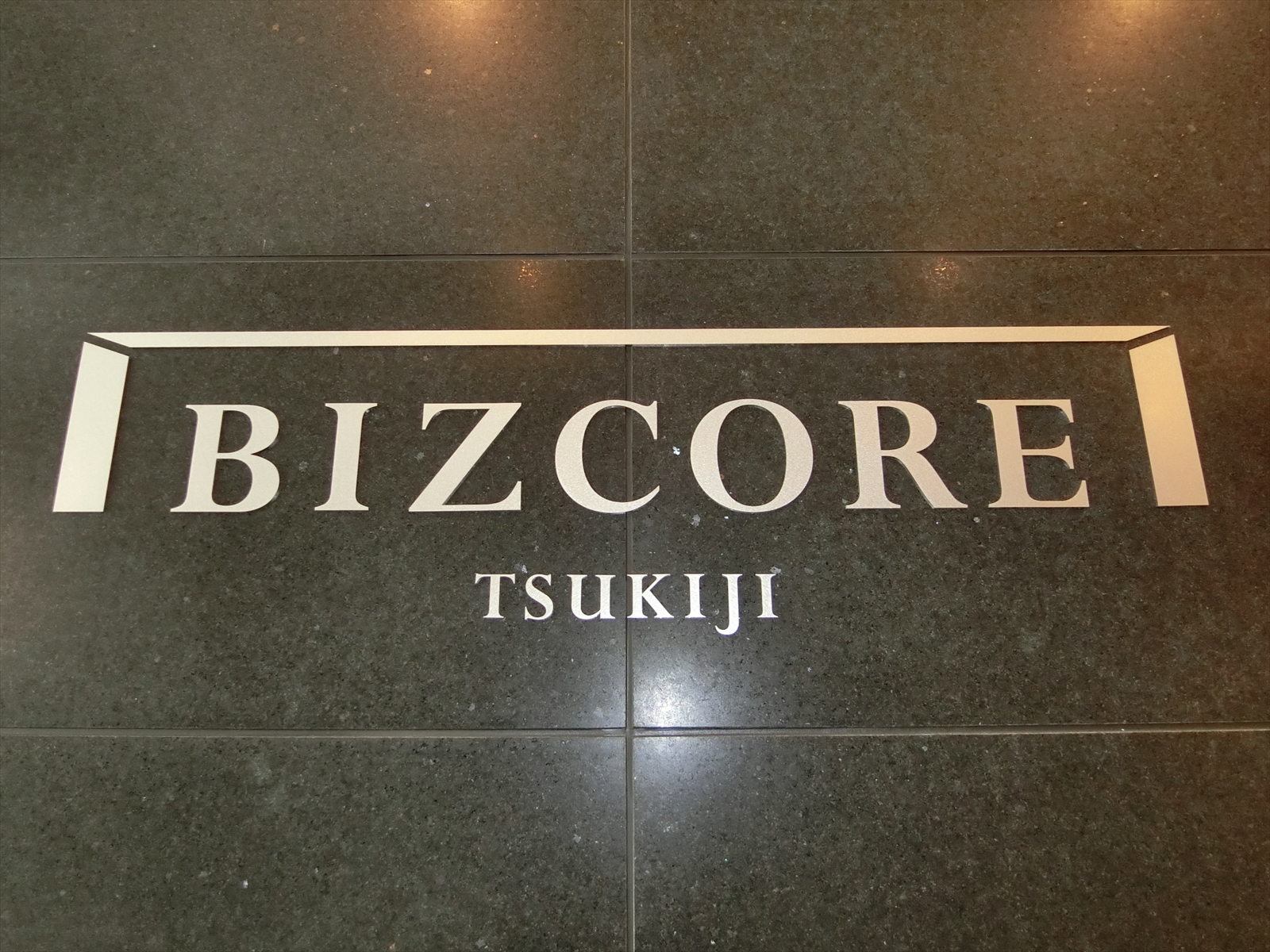 ネームプレート：BIZCORE築地