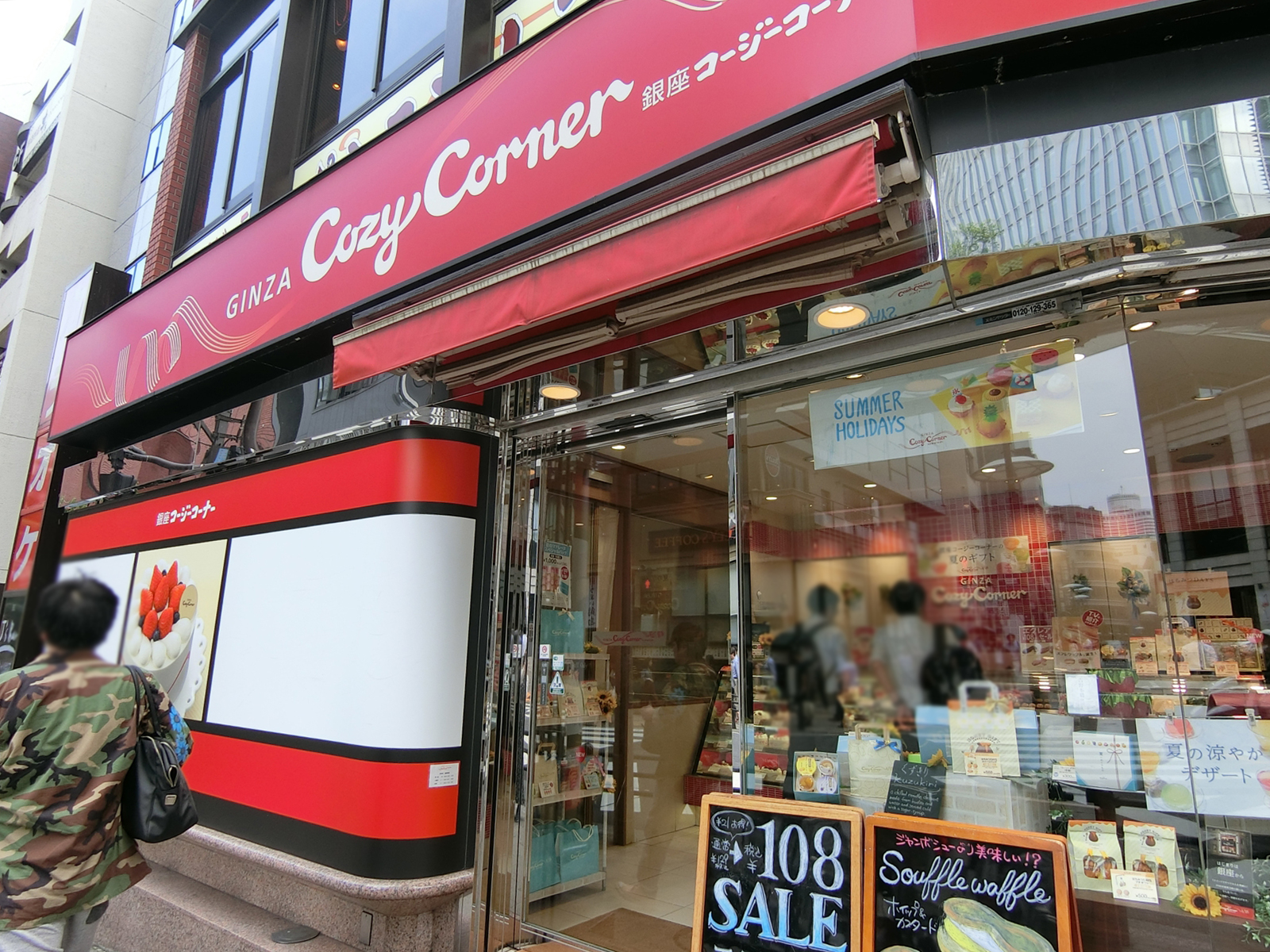 1階の銀座コージーコーナー