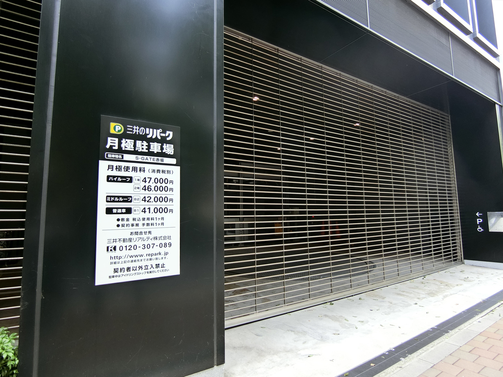 駐車場併設