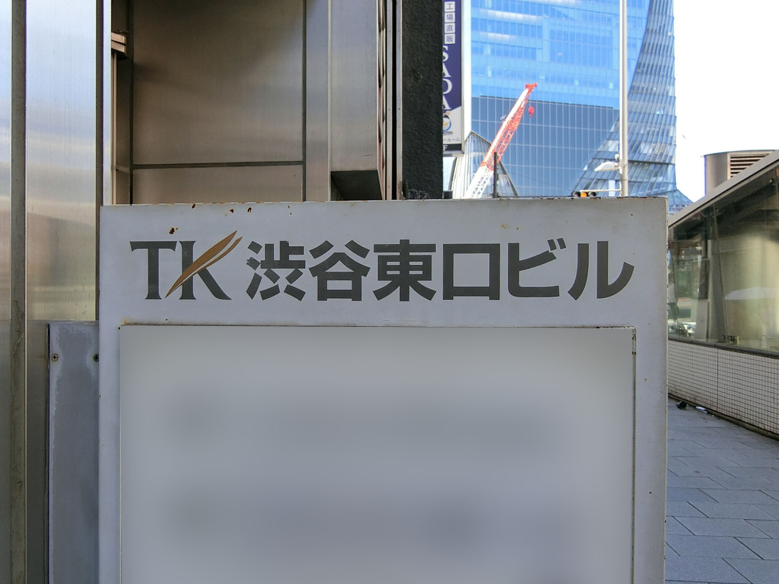 ネームプレート：TK渋谷東口ビル
