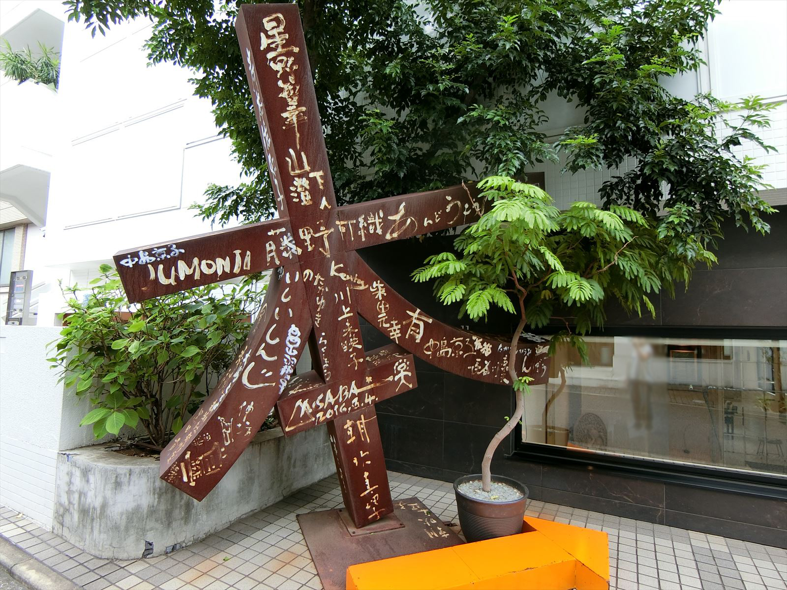 大きなオブジェ
