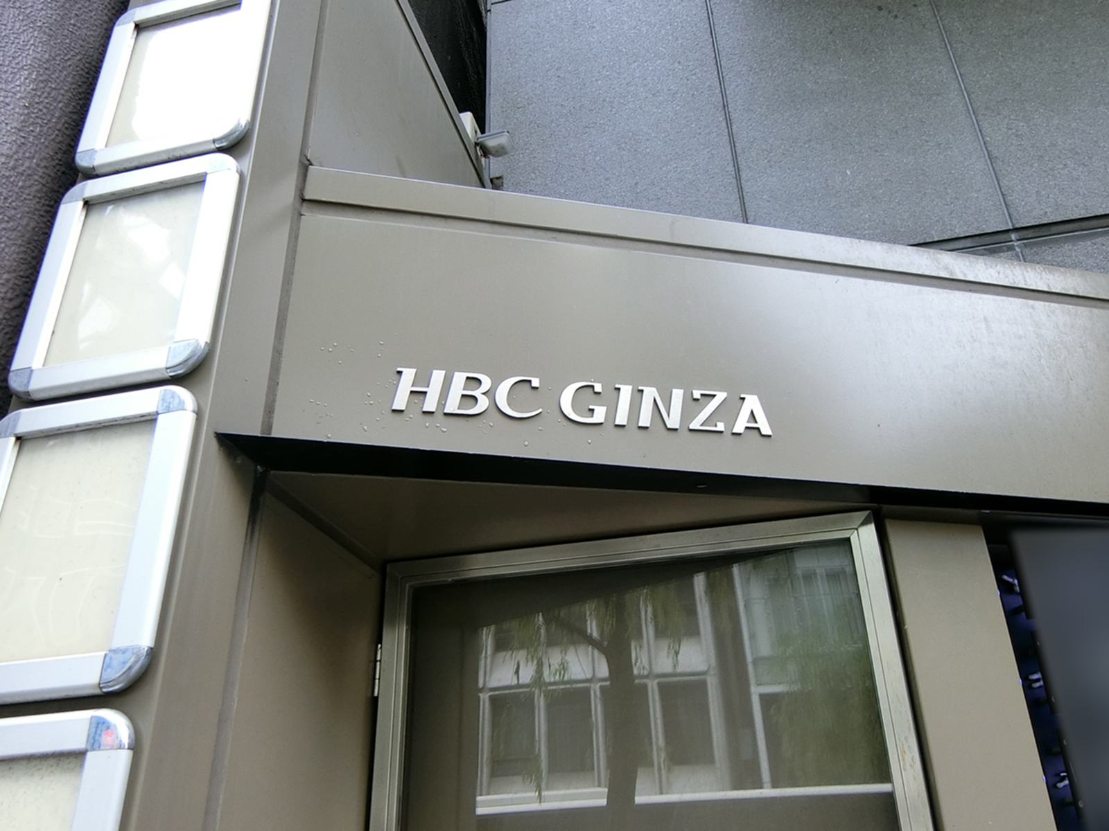 ネームプレート：HBC GINZAビル