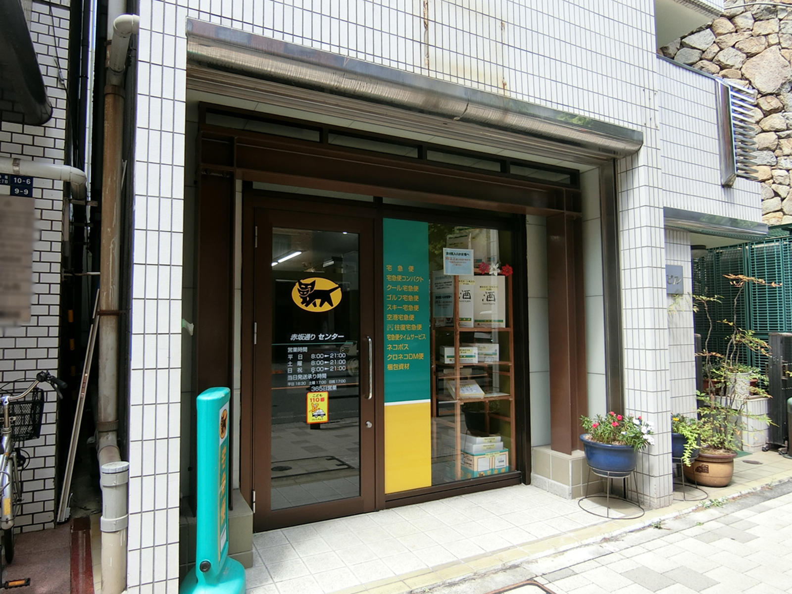 1階のヤマト運輸 赤坂通りセンター