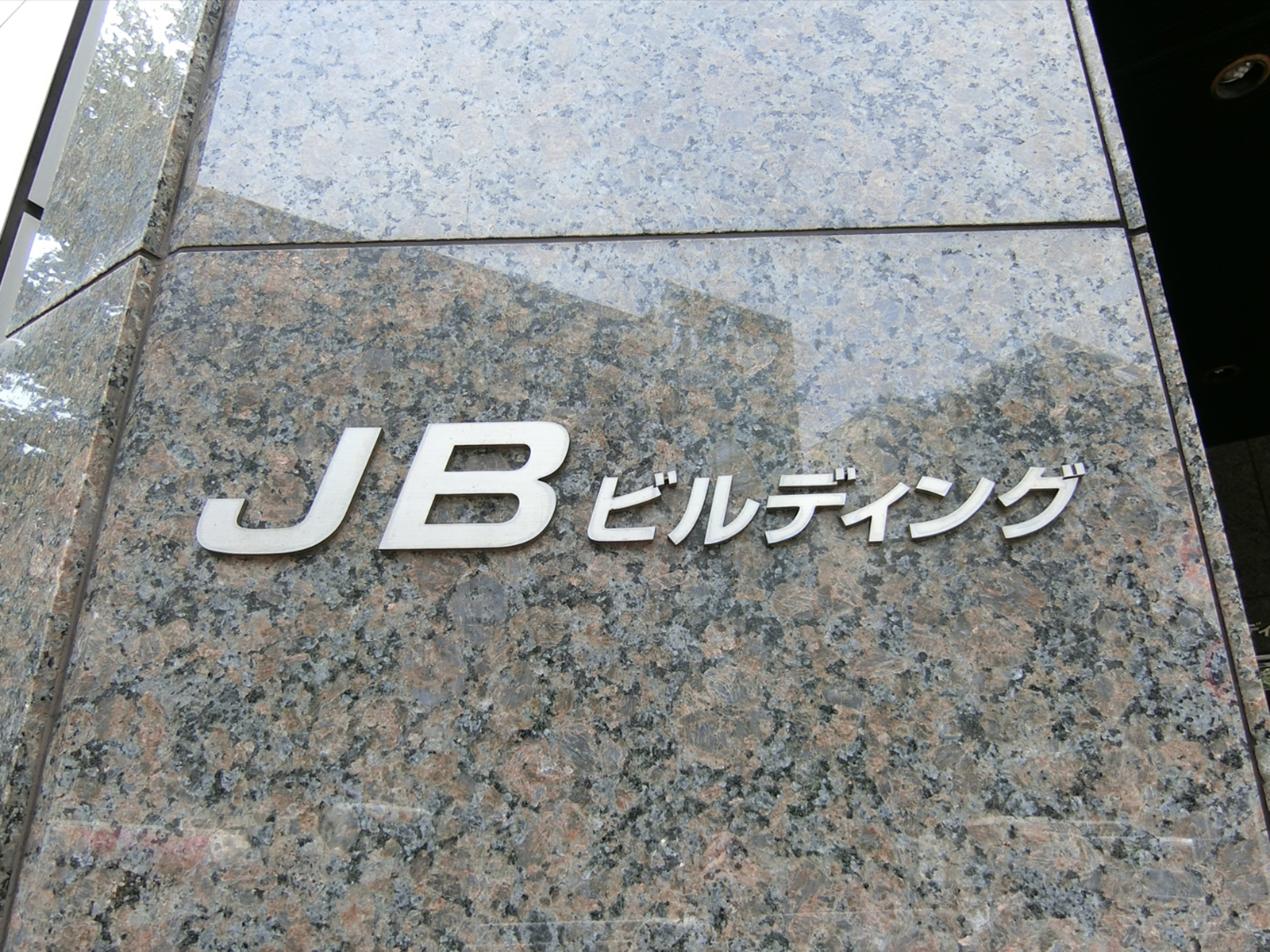ネームプレート：JBビルディング
