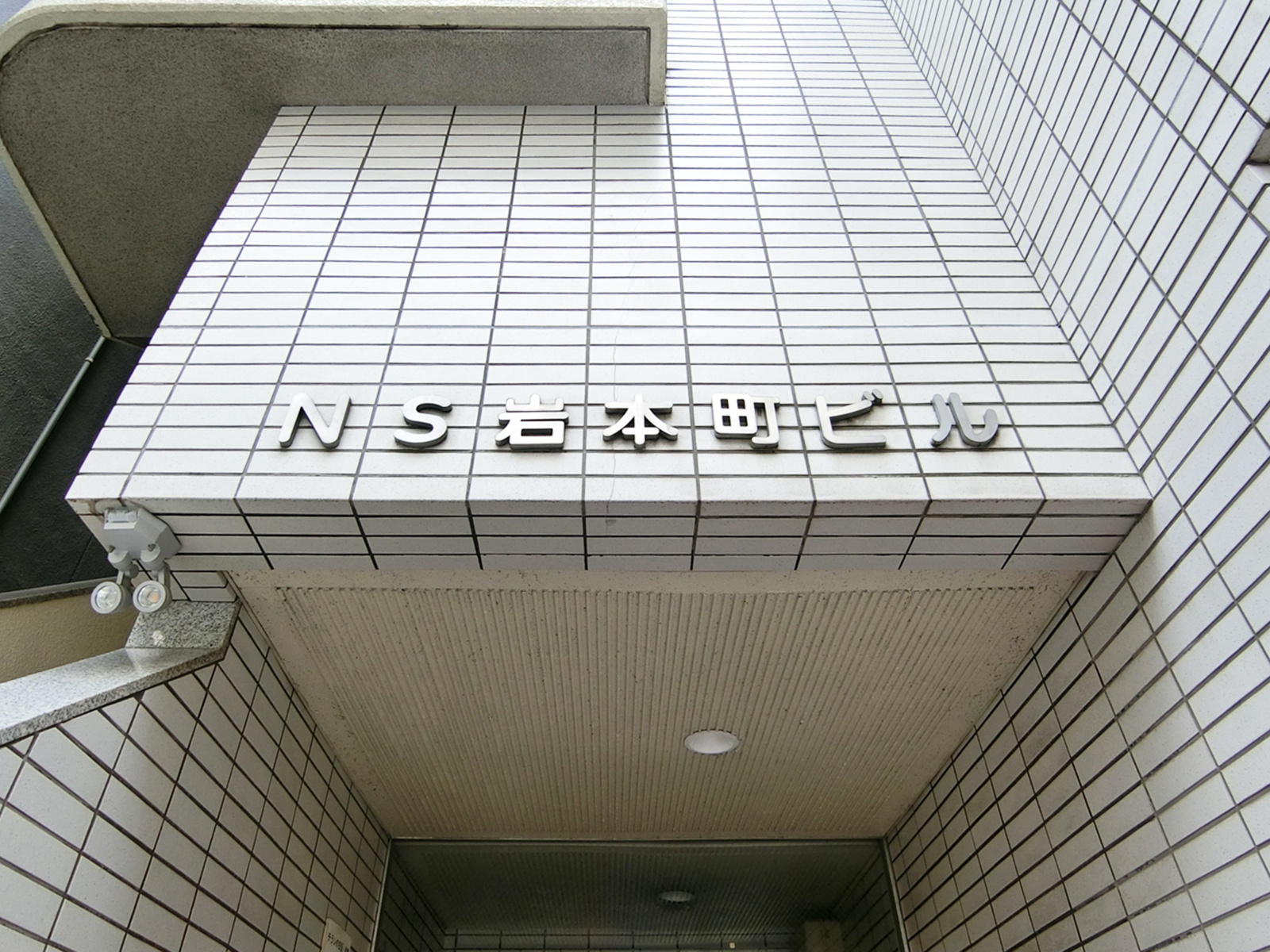 ネームプレート：NS岩本町ビル