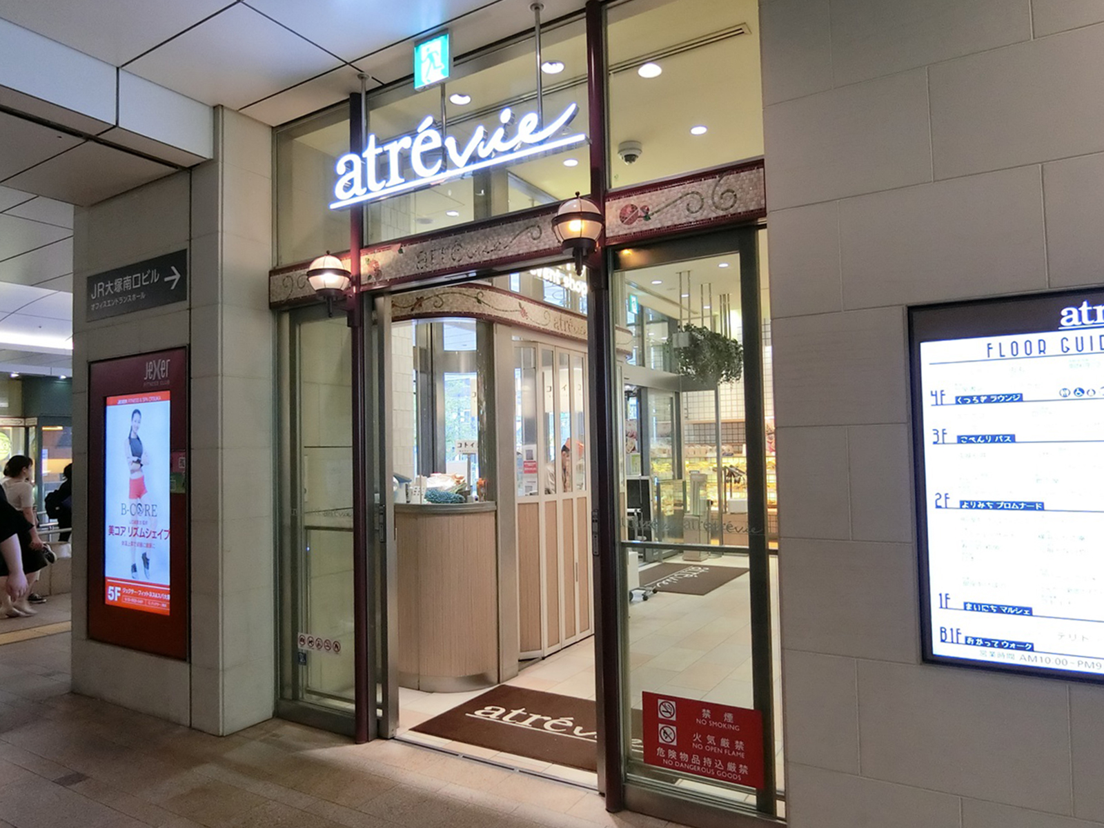 ビル内にあるアトレヴィ大塚