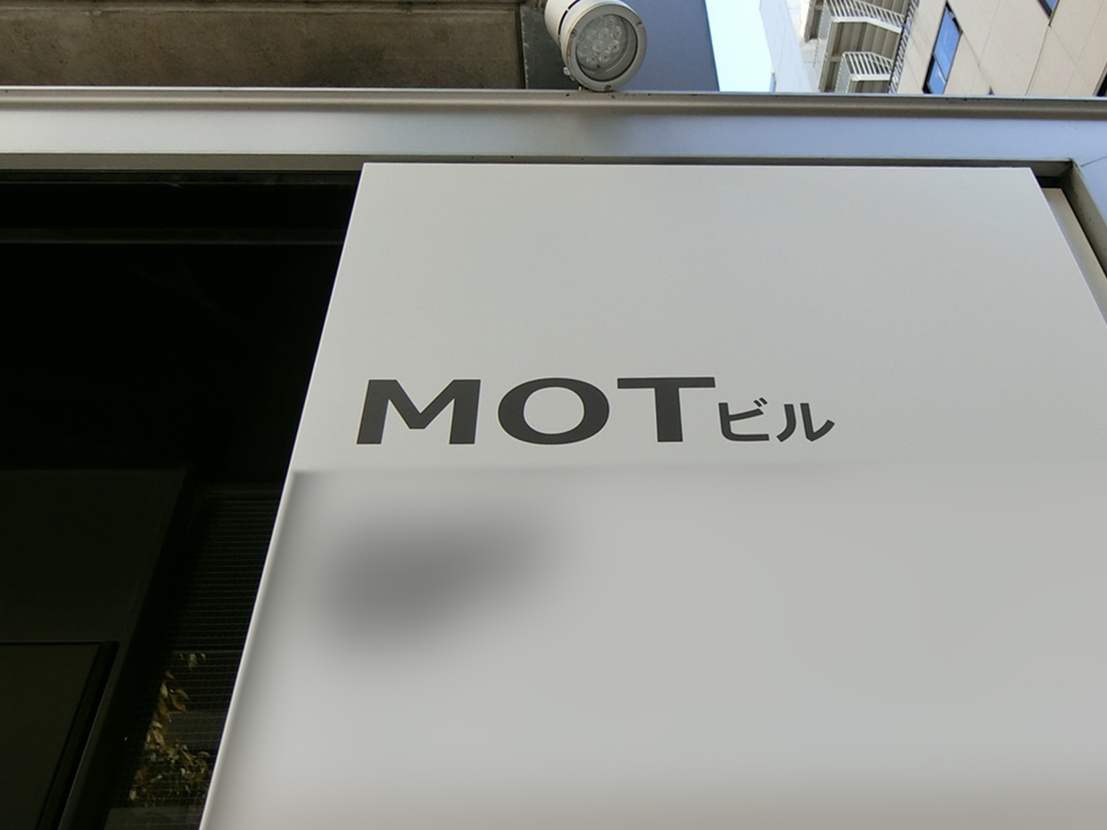 ネームプレート：MOTビル