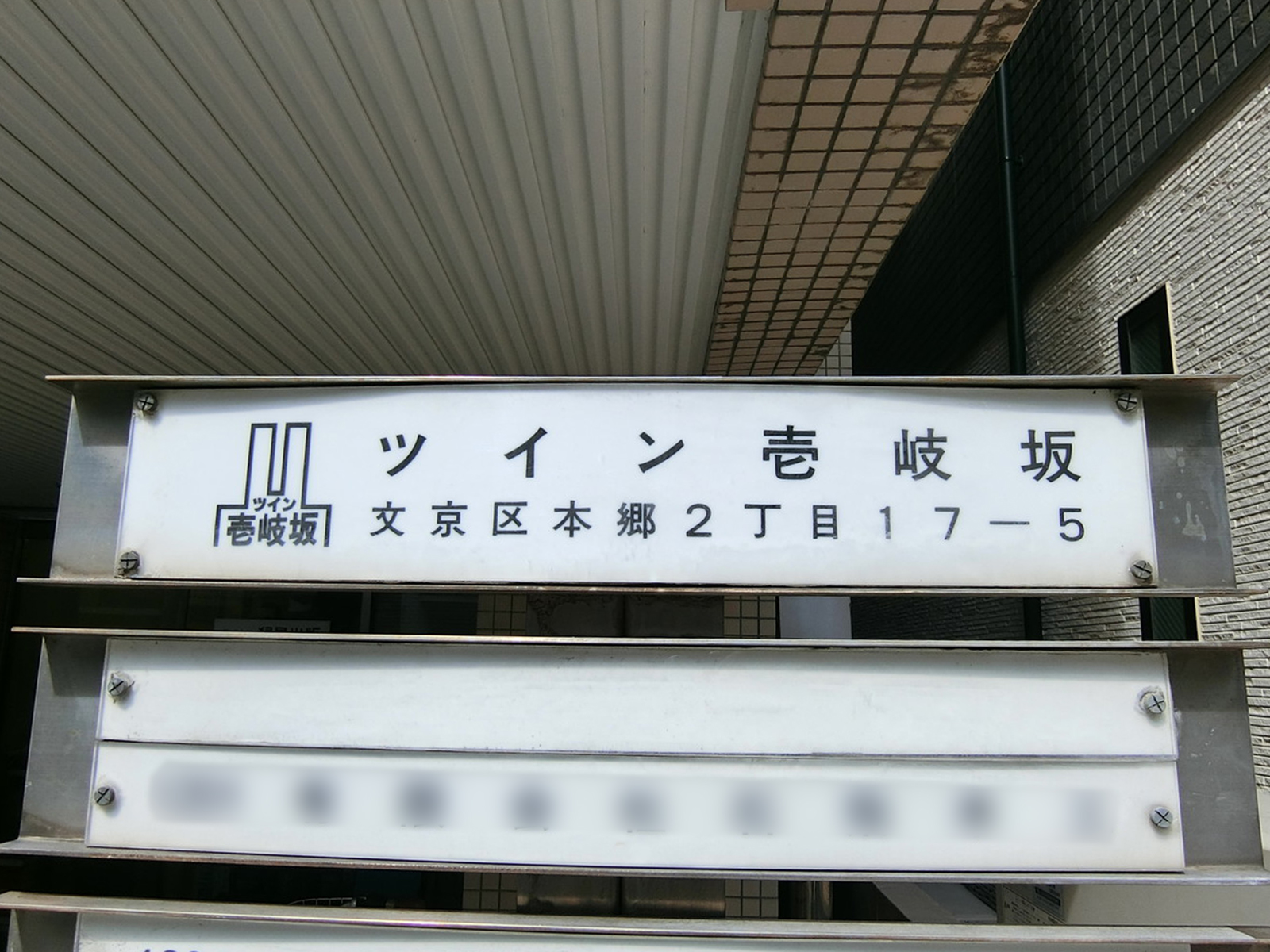 ネームプレート：ツイン壱岐坂
