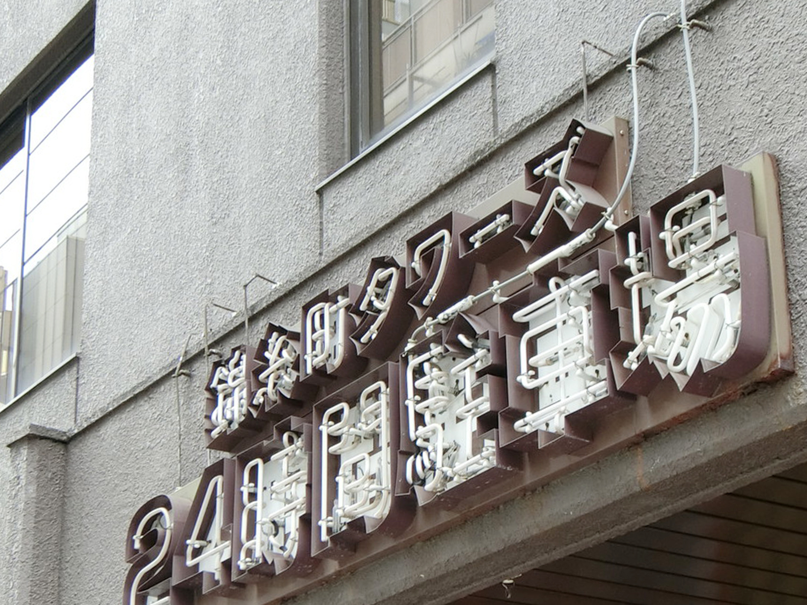 ネームプレート：錦糸町タワーズ