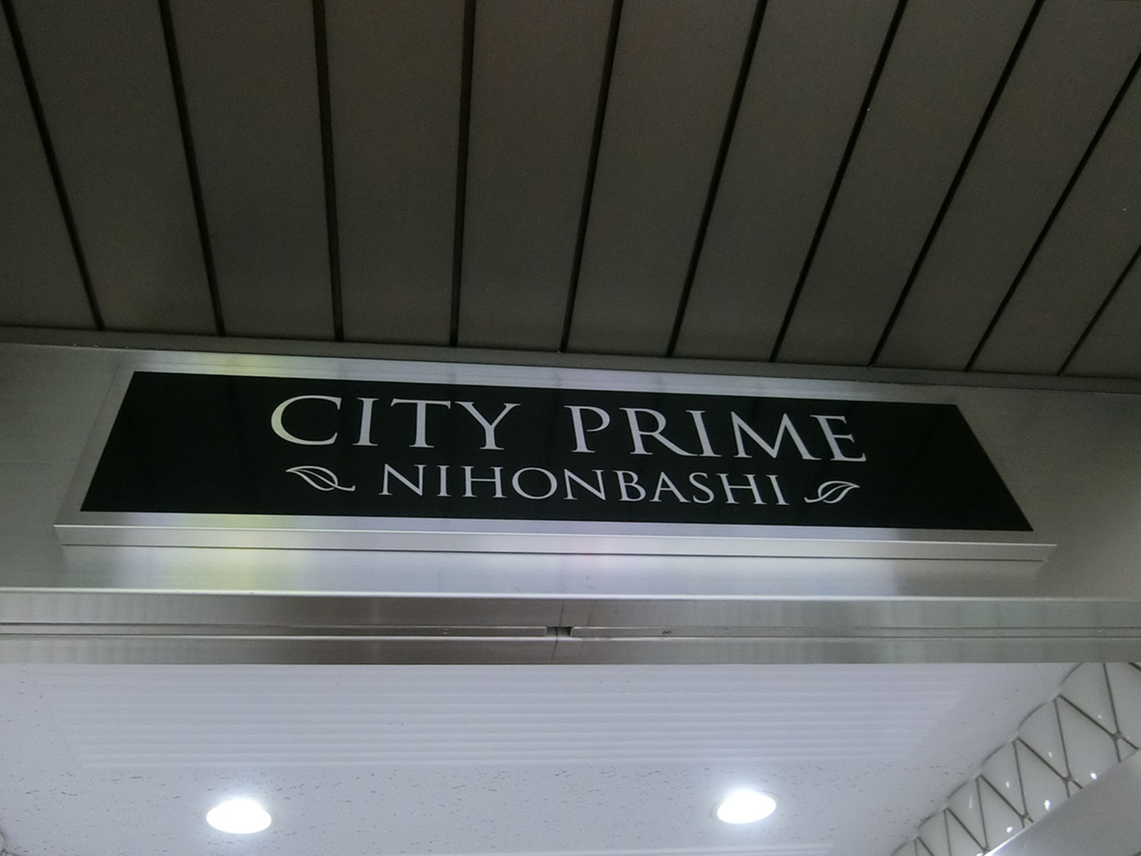 ネームプレート：CITY PRIME 日本橋