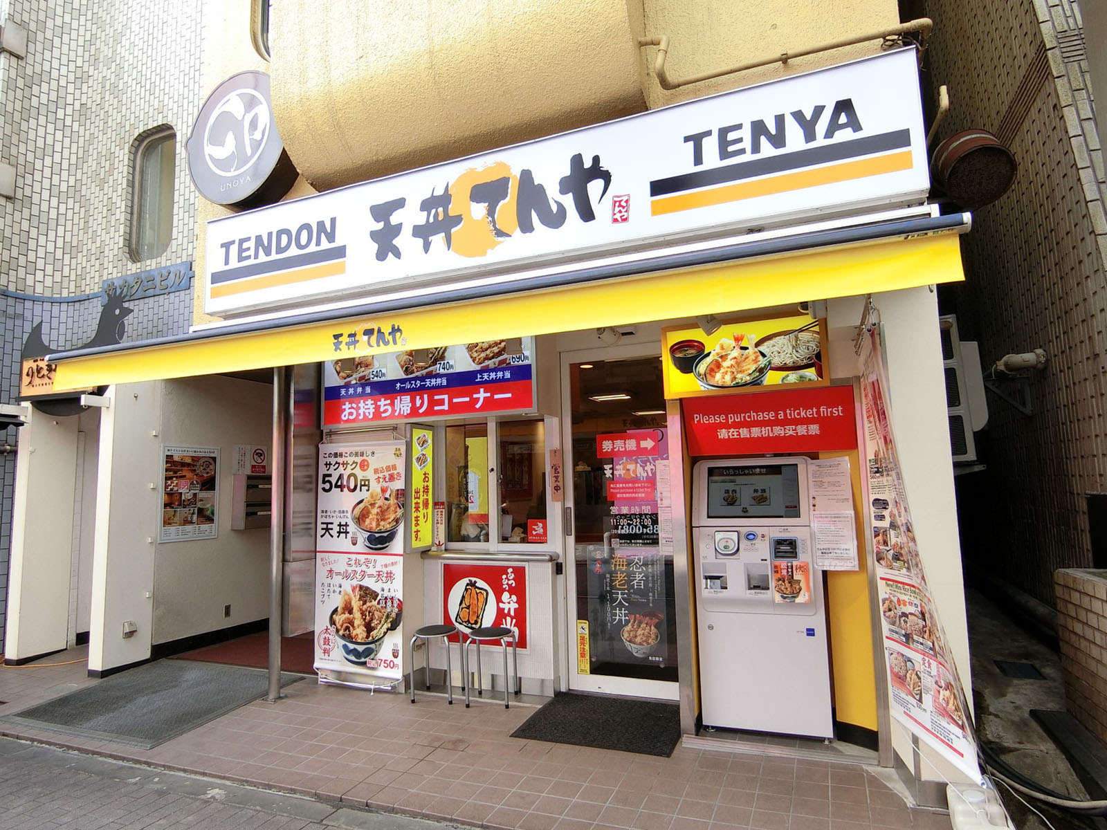 1階の天丼てんや 赤坂見附店